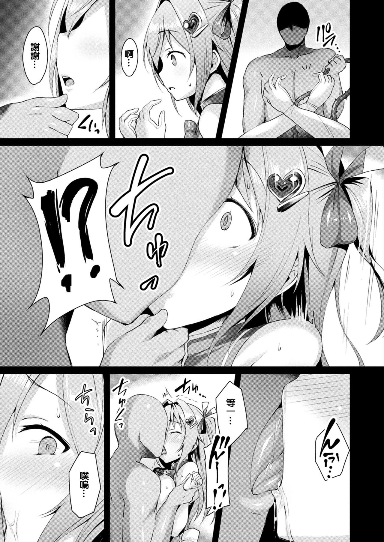 Aisei Tenshi Love Mary - Page 17