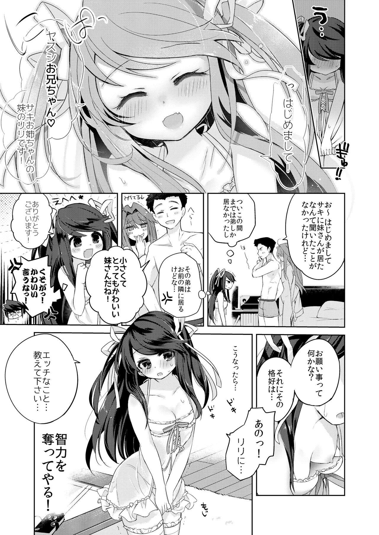Ore wa Succubus Minarai? - Page 11