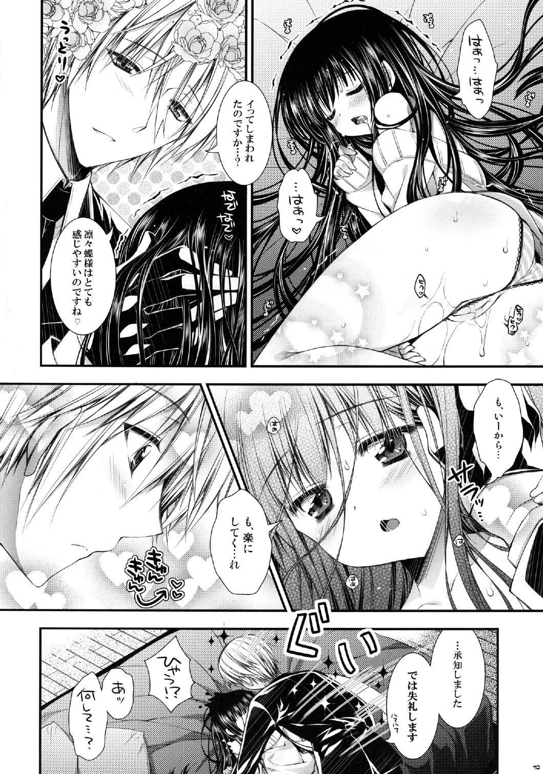 Ririchiyo-sama to Denki Anmaki - Page 10