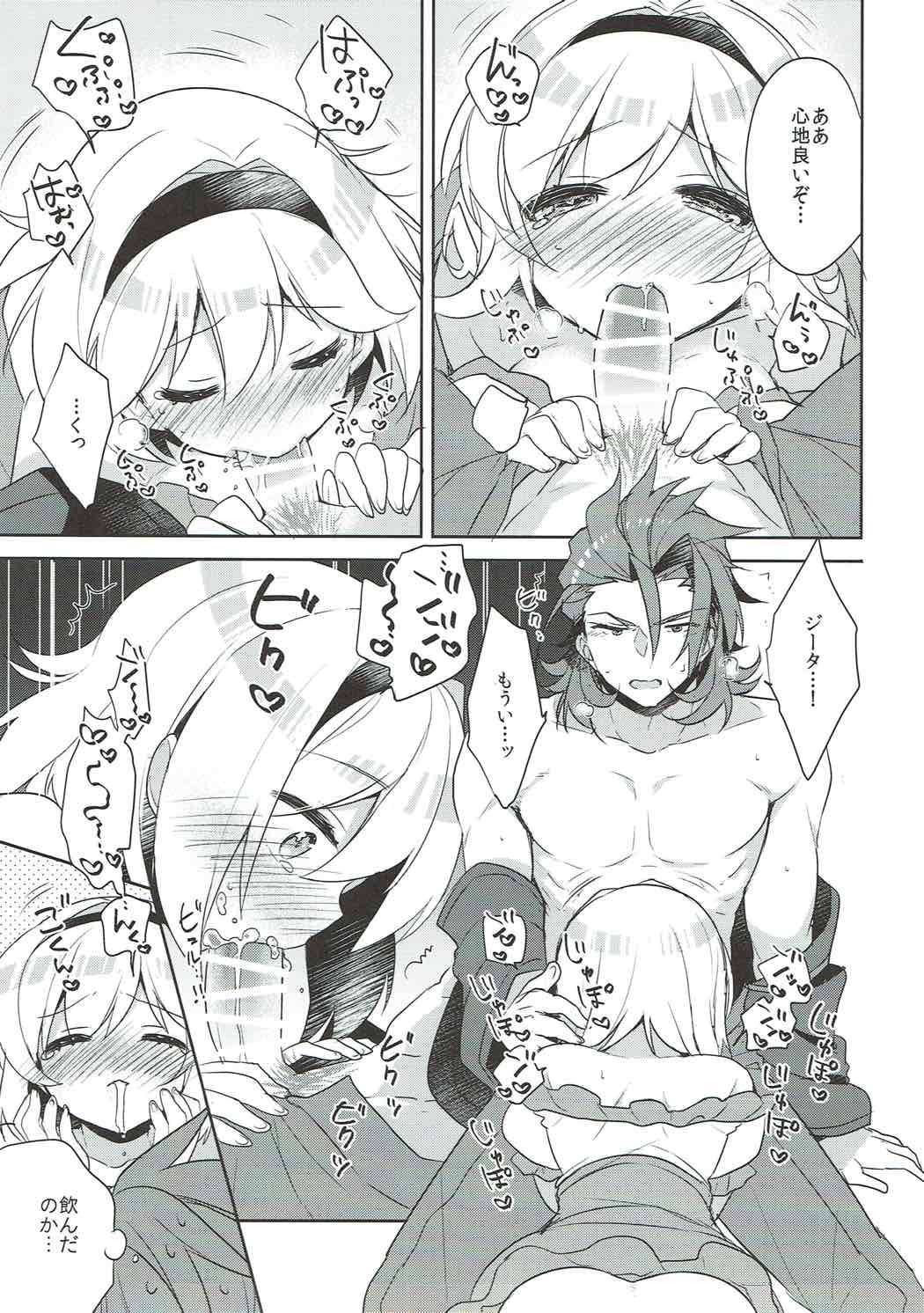 Entei to Djeeta-chan no Hajimete Jijou - Page 18