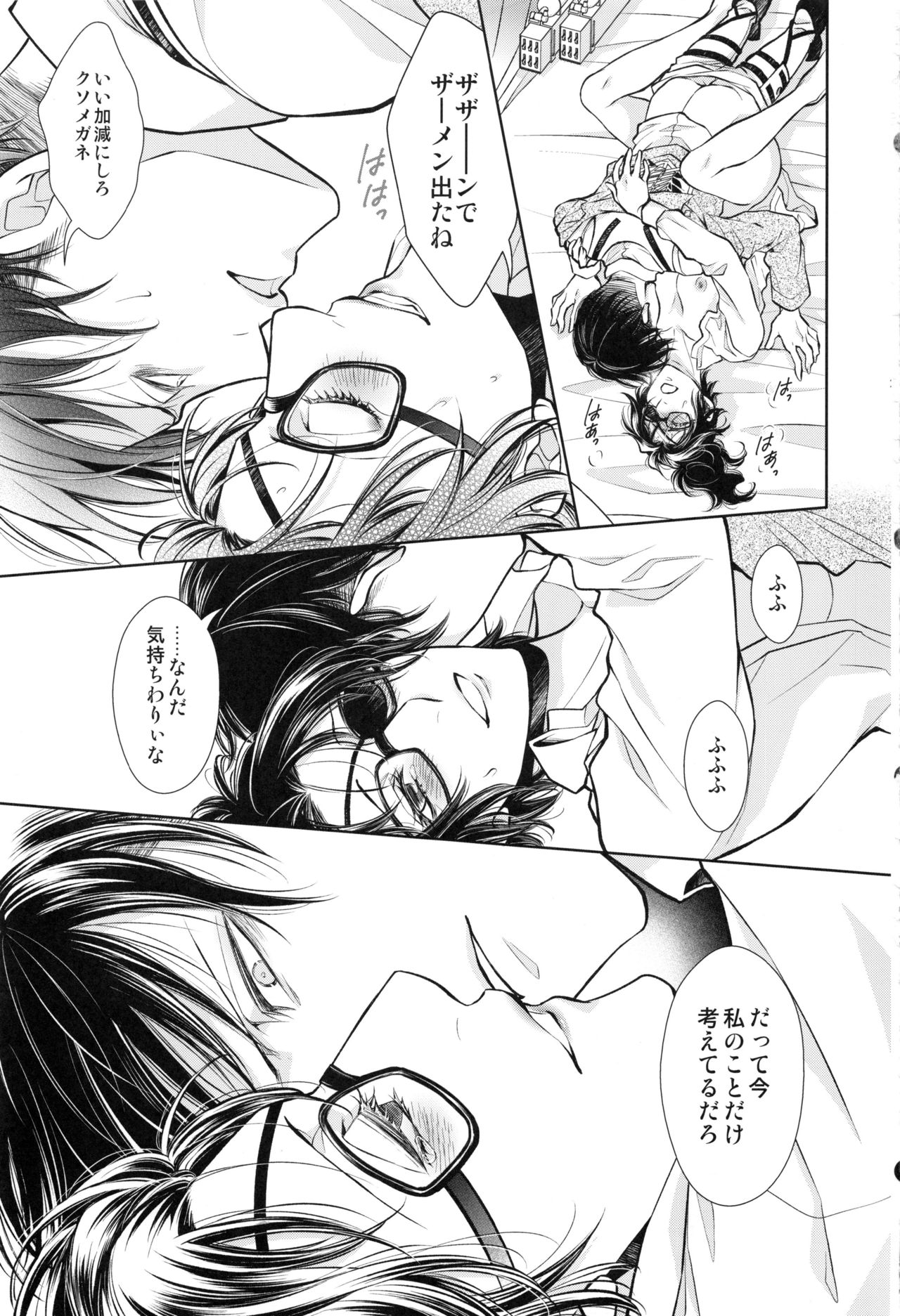 ウハウハ☆ザザーン - Page 28