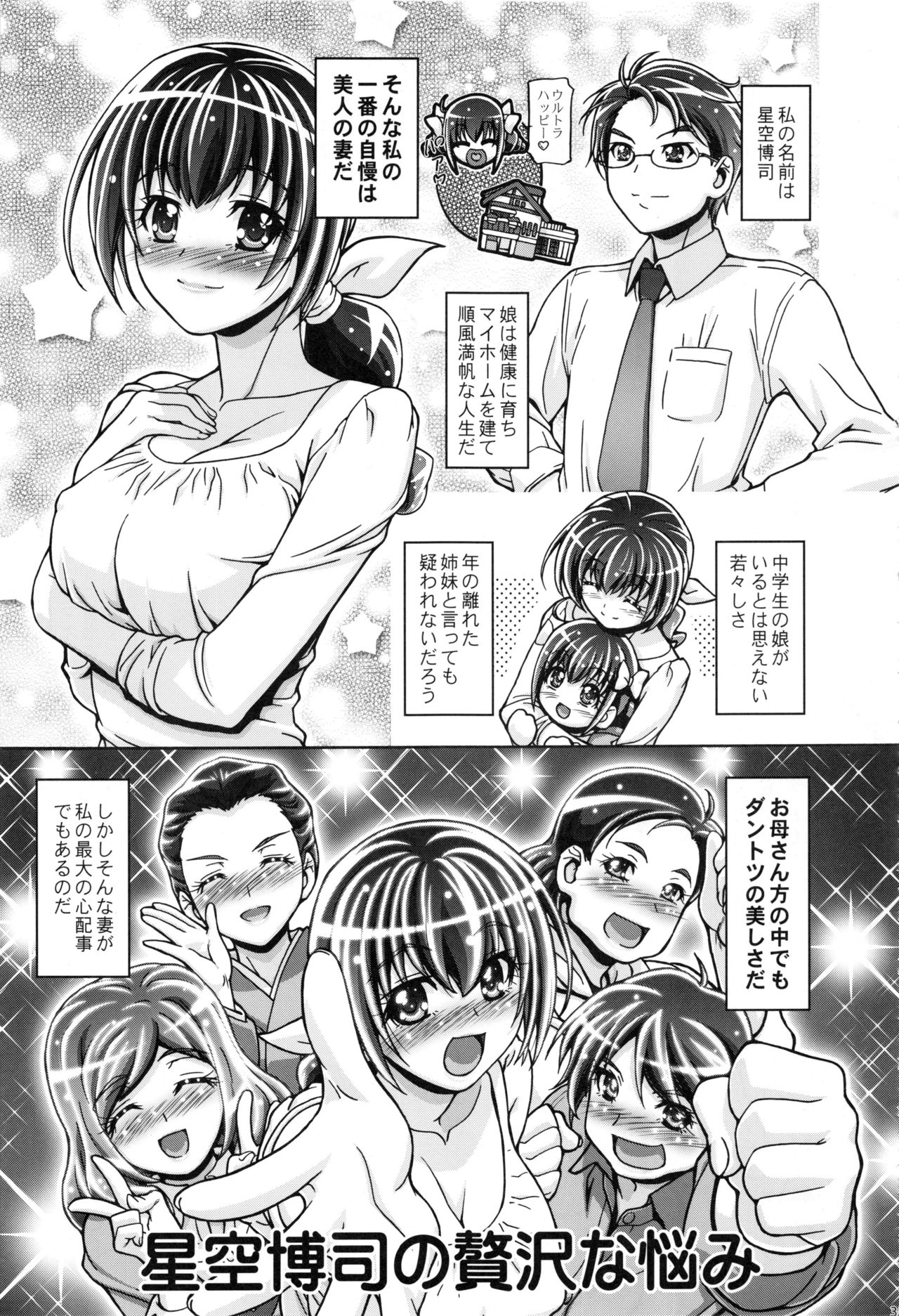 Smile Soushuuhen - Page 34