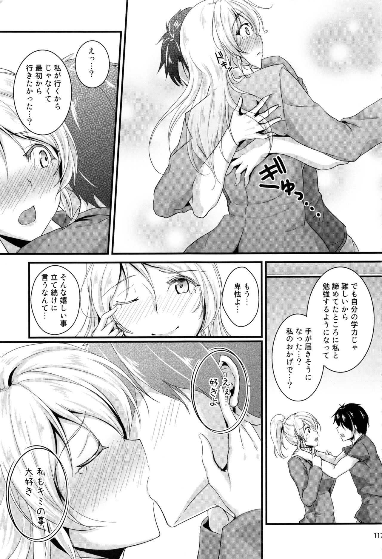 Let's Study xxx Soushuuhen - Page 116