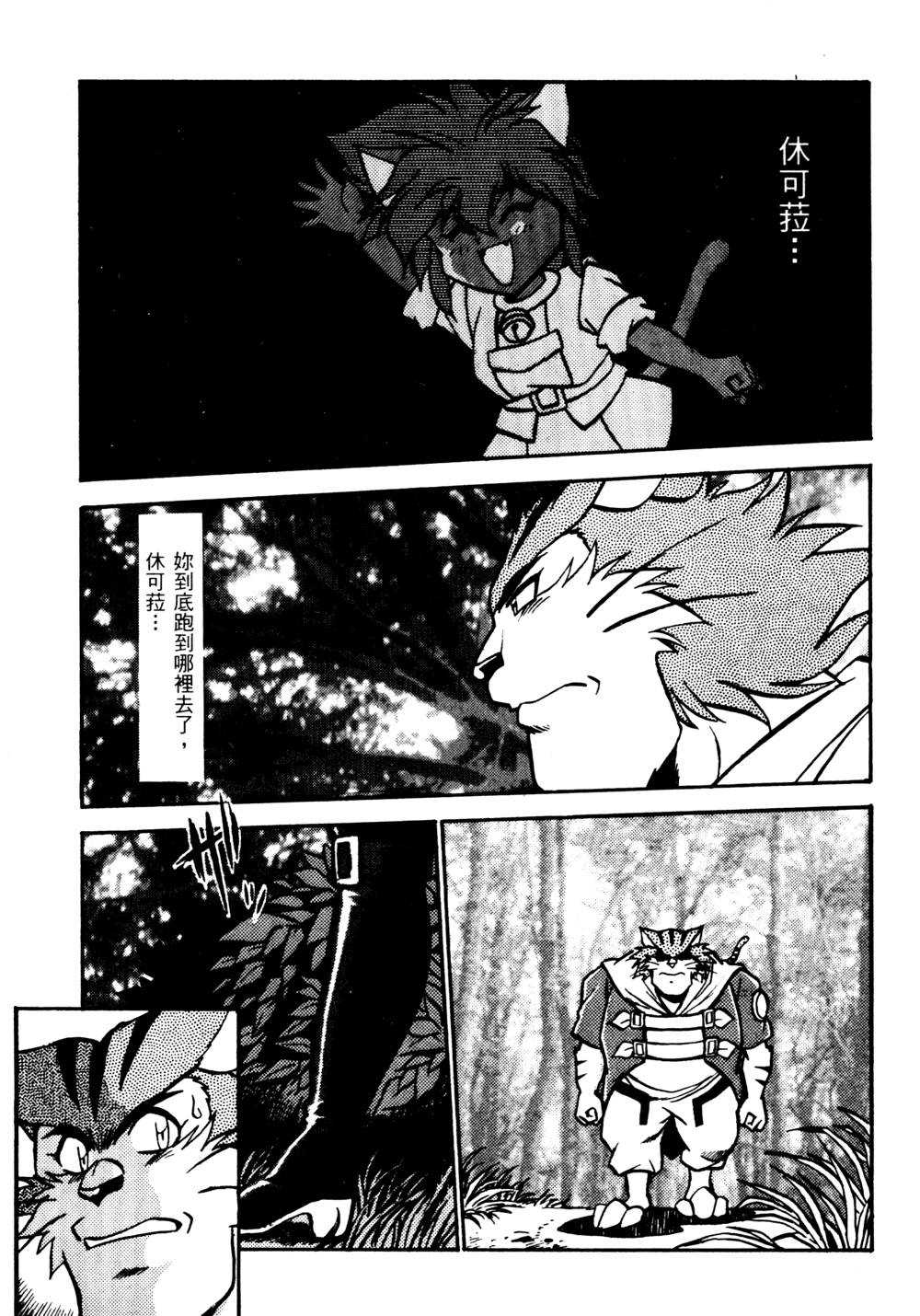 裏戦国銀河群雄 壹 - Page 104