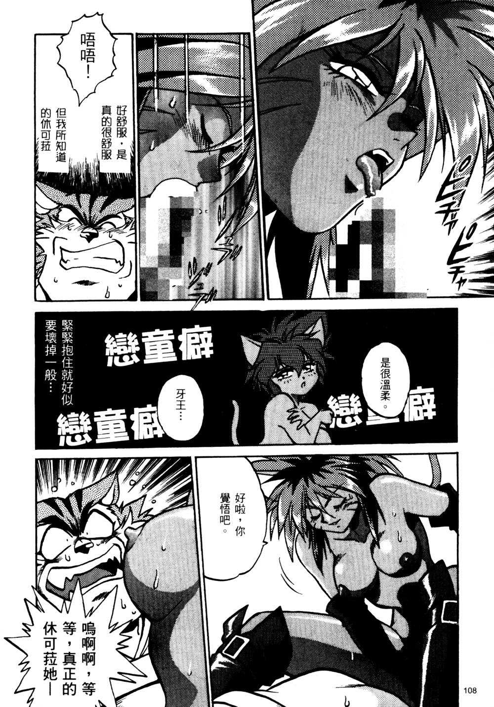 裏戦国銀河群雄 壹 - Page 109