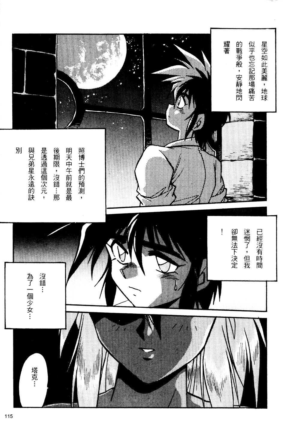 裏戦国銀河群雄 壹 - Page 116