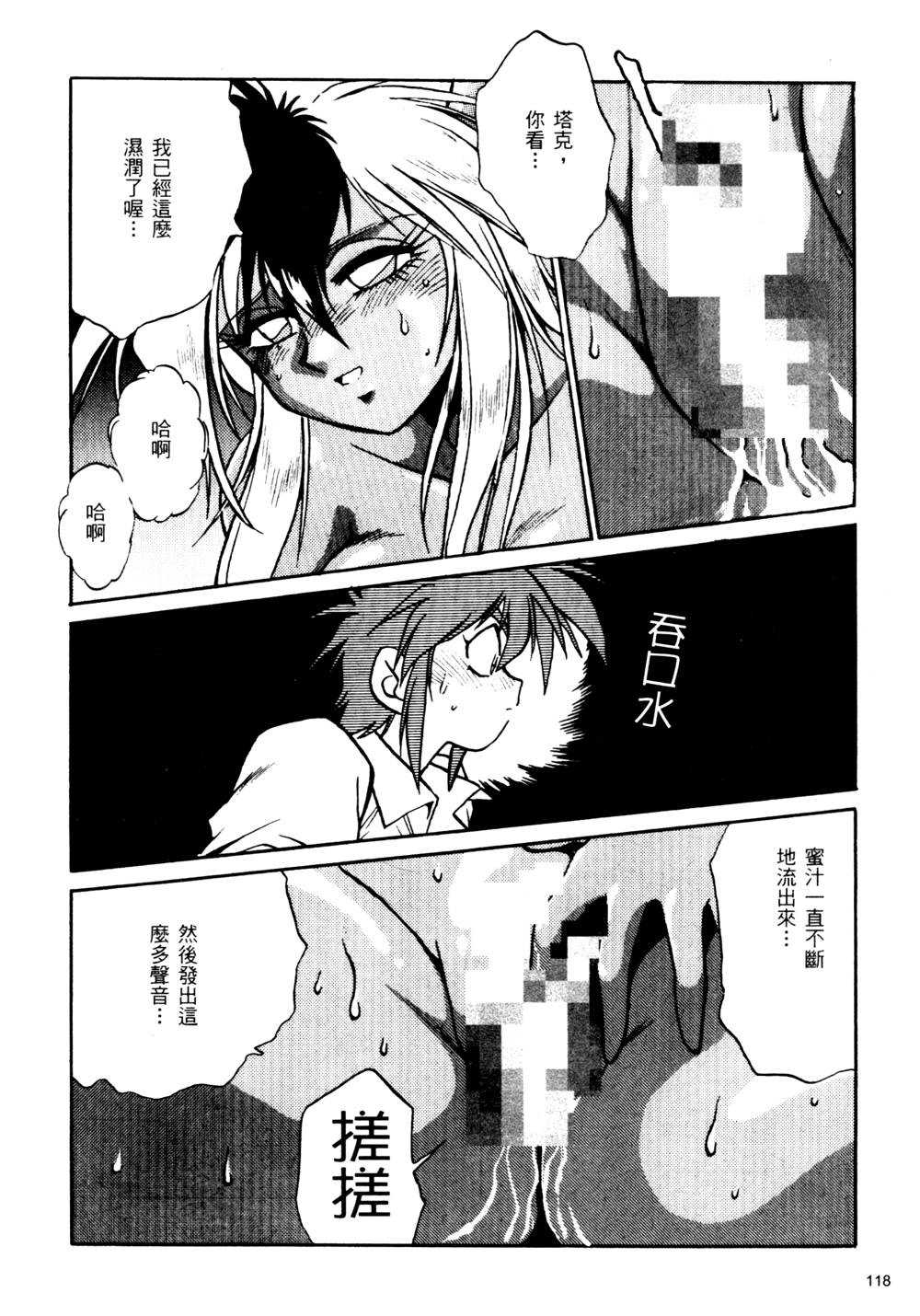 裏戦国銀河群雄 壹 - Page 119