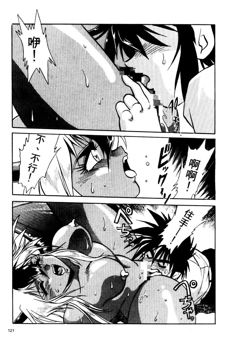 裏戦国銀河群雄 壹 - Page 122