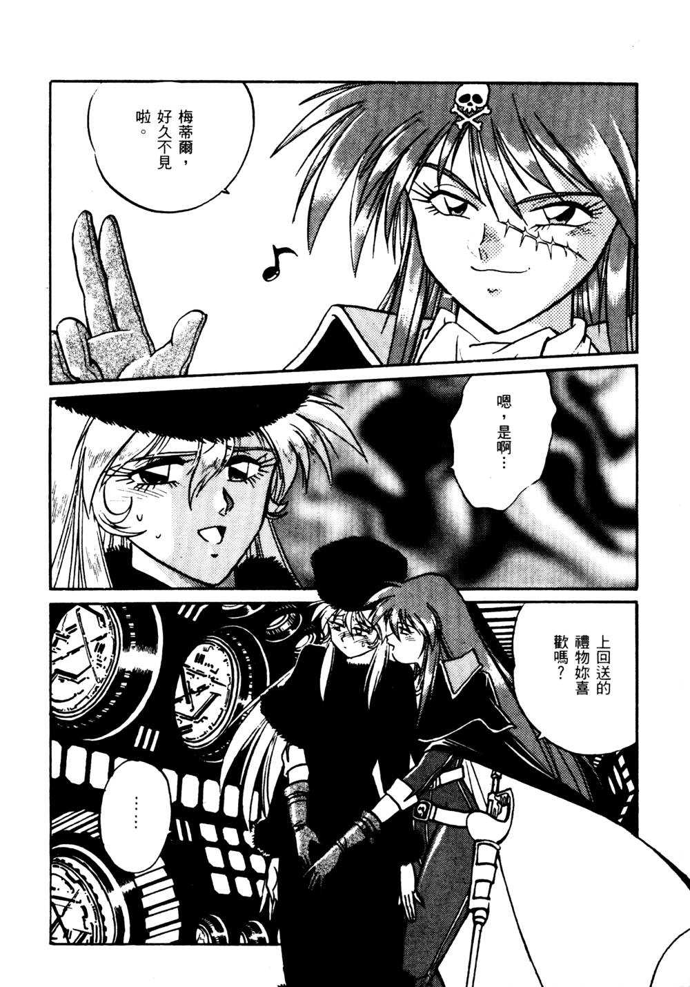 裏戦国銀河群雄 壹 - Page 145