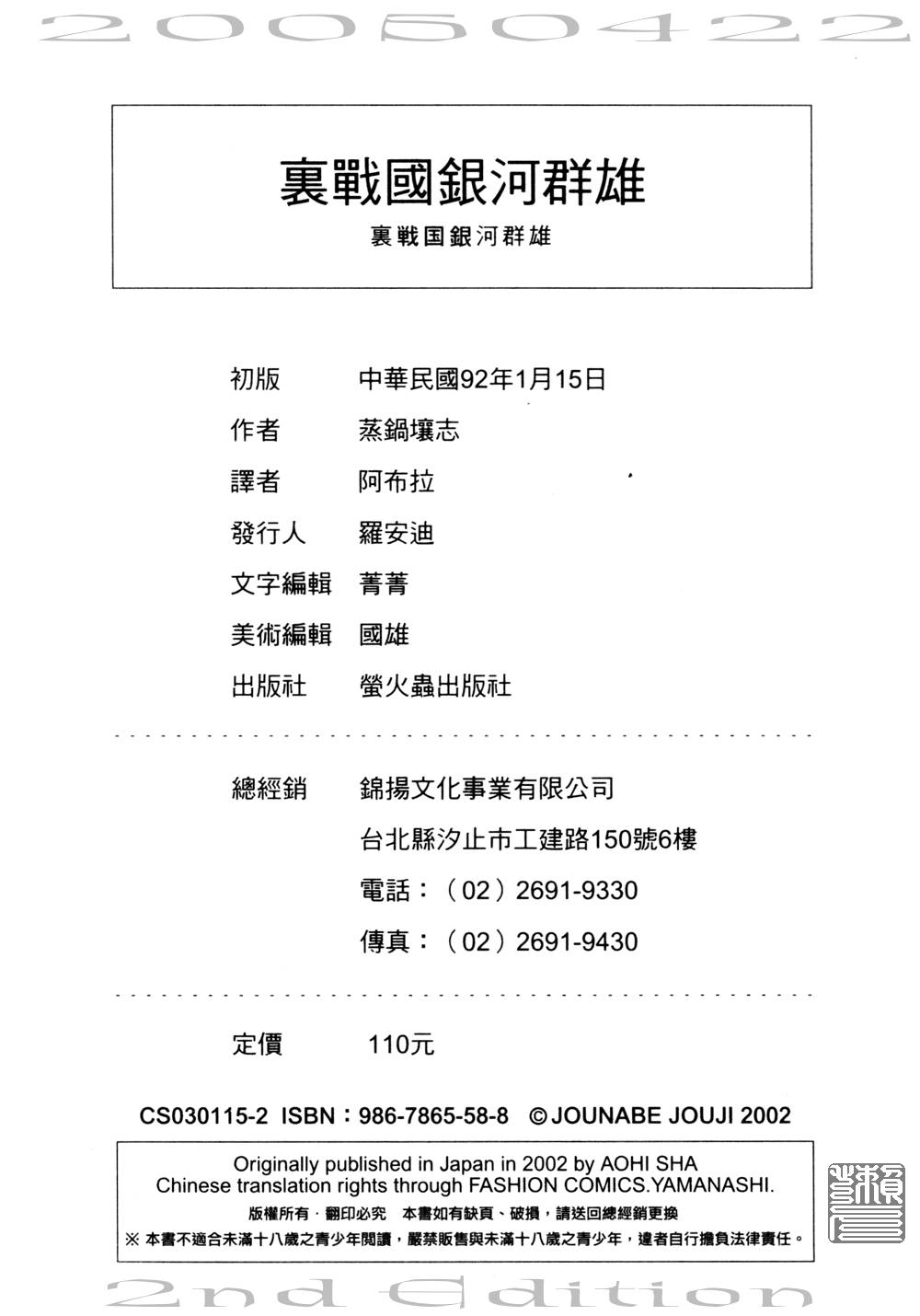 裏戦国銀河群雄 壹 - Page 161