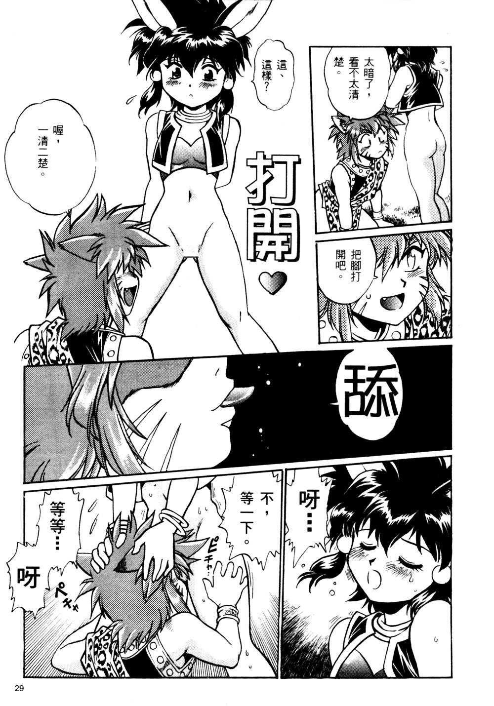 裏戦国銀河群雄 壹 - Page 30