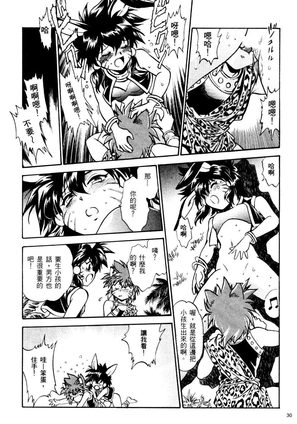 裏戦国銀河群雄 壹 - Page 31