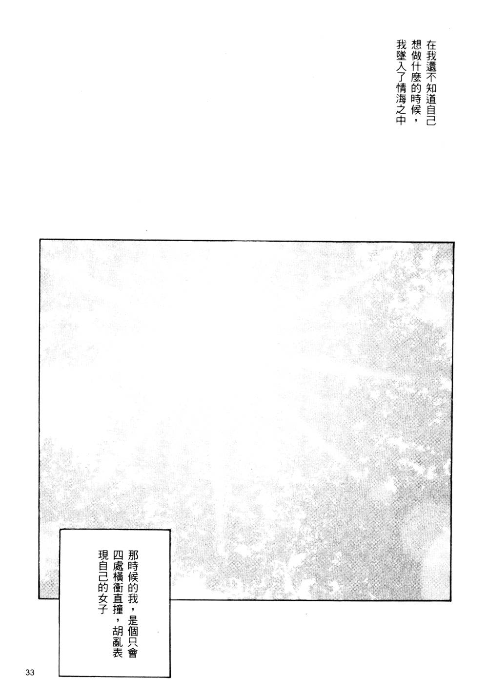 裏戦国銀河群雄 壹 - Page 34