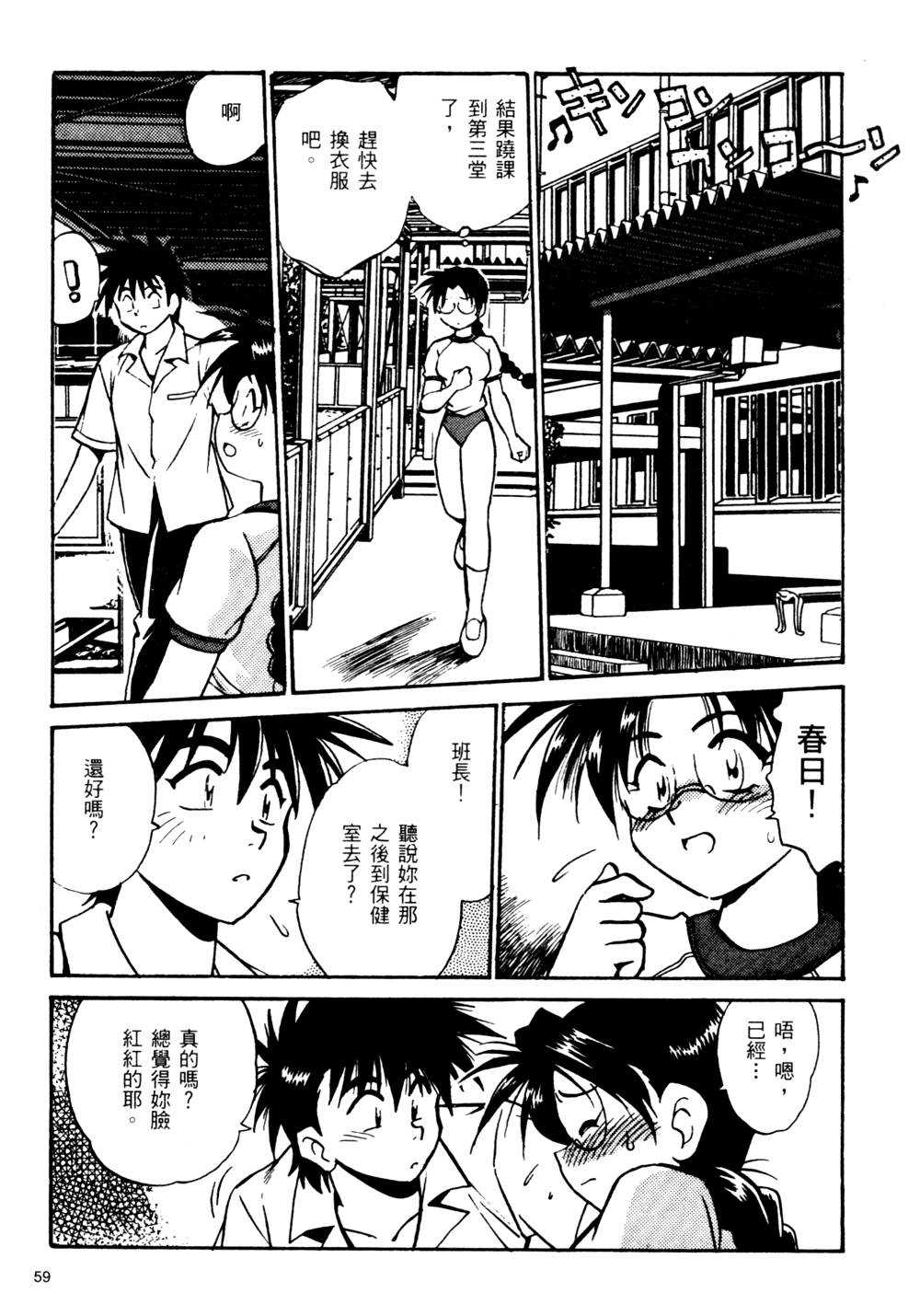 裏戦国銀河群雄 壹 - Page 60