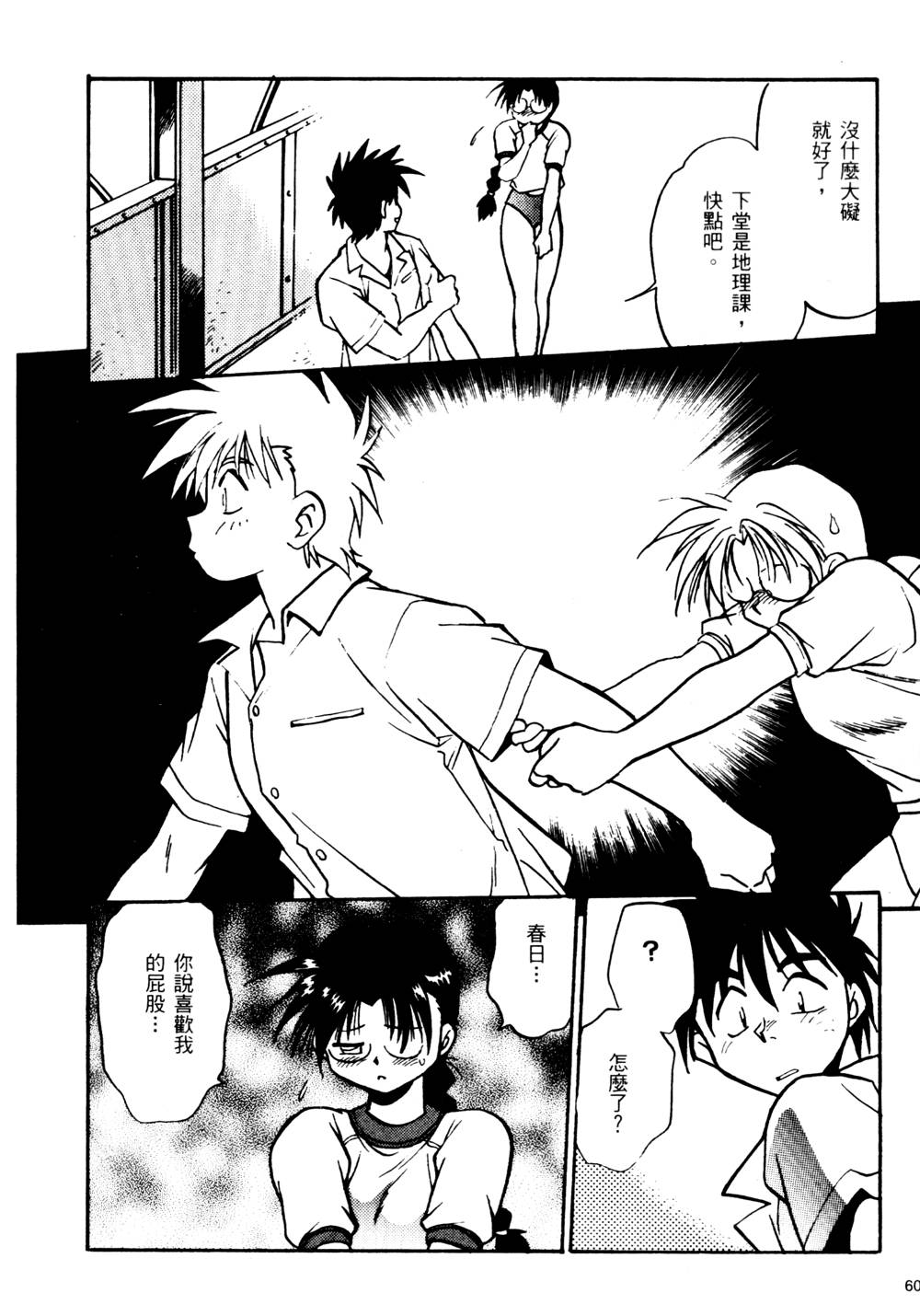 裏戦国銀河群雄 壹 - Page 61
