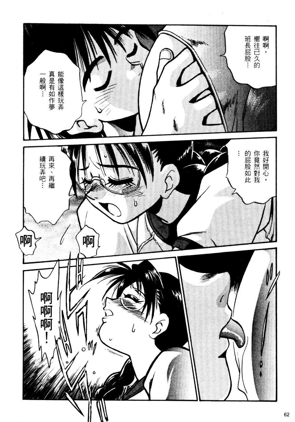 裏戦国銀河群雄 壹 - Page 63