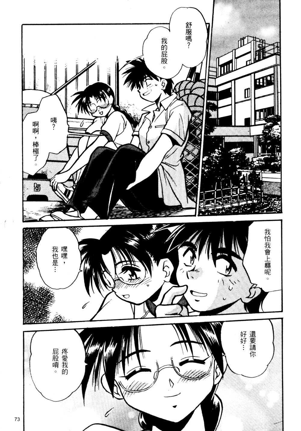 裏戦国銀河群雄 壹 - Page 74