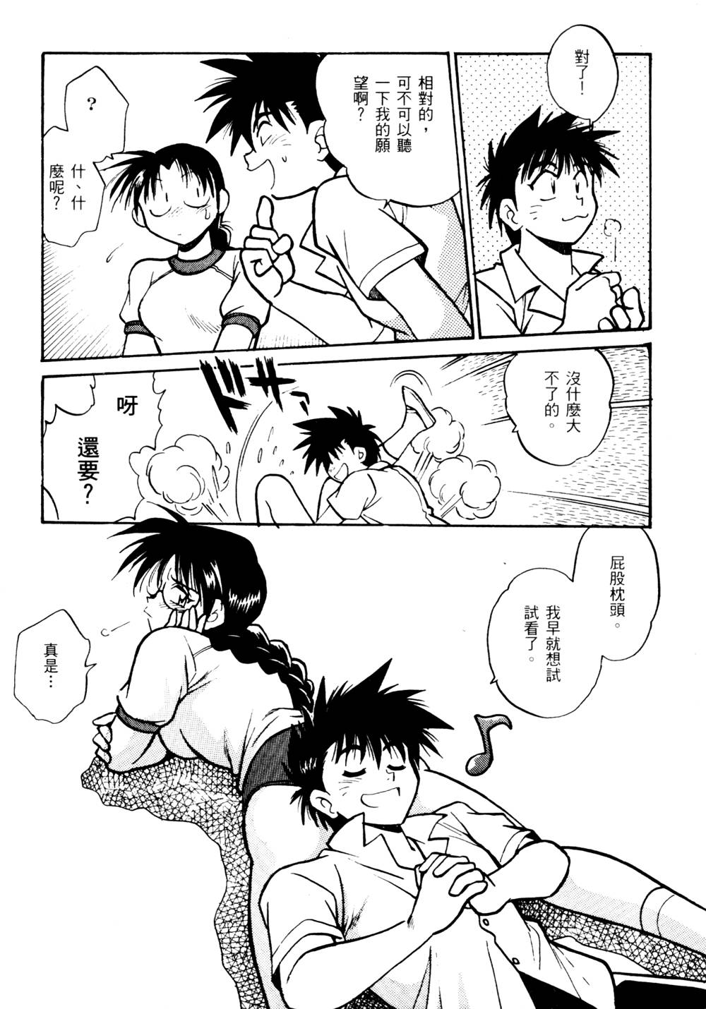裏戦国銀河群雄 壹 - Page 75