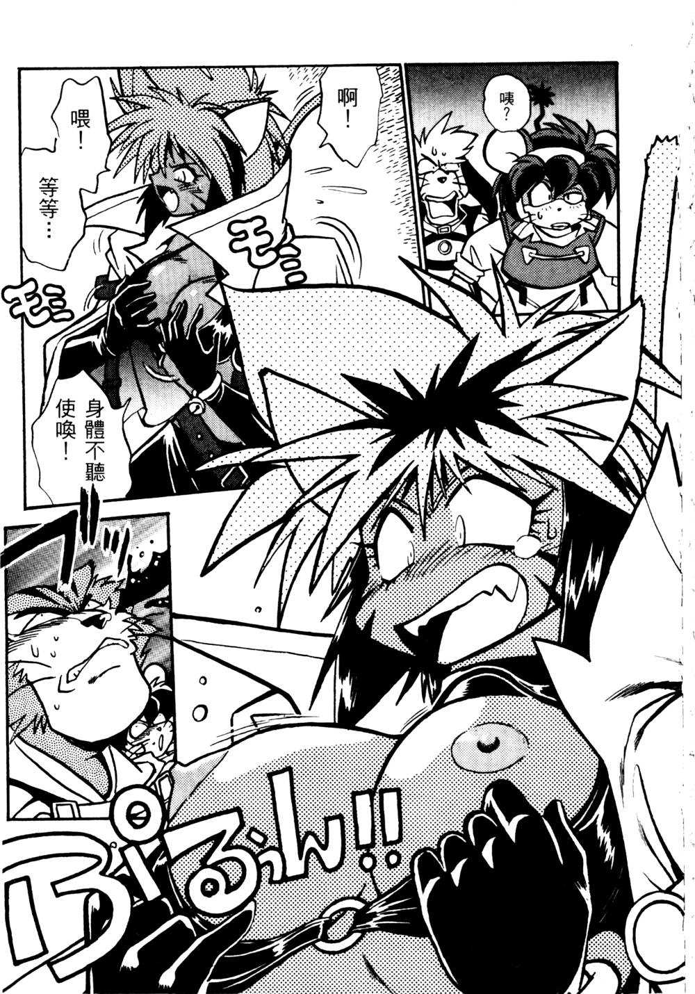 裏戦国銀河群雄 壹 - Page 82
