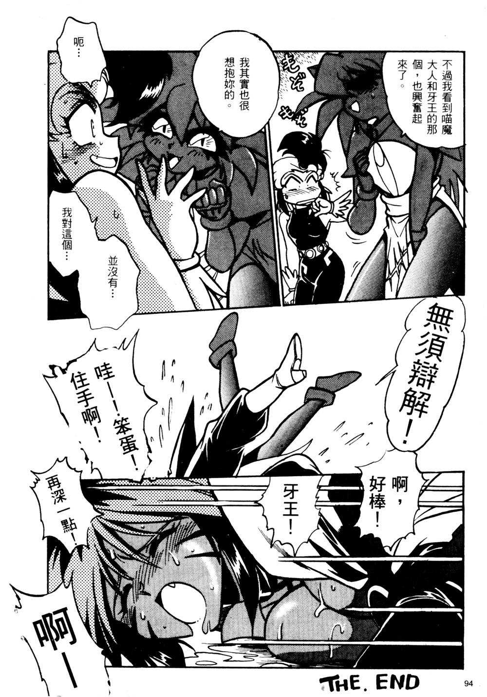 裏戦国銀河群雄 壹 - Page 95