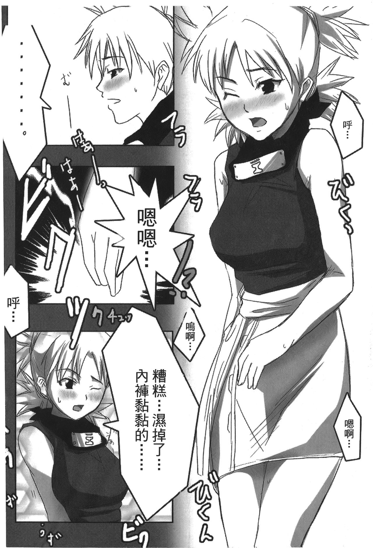 naruto ninja biography vol.02 - Page 27