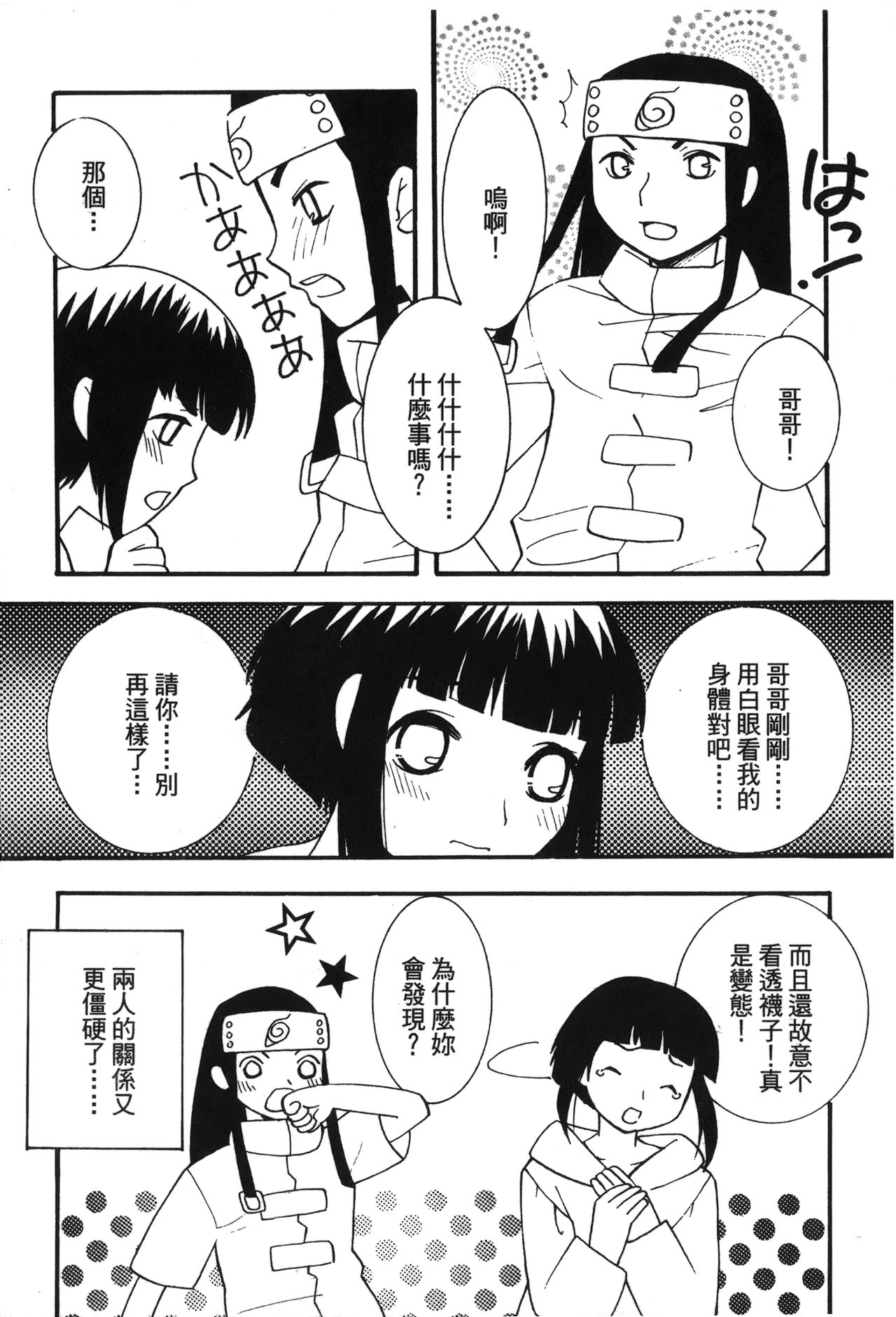 naruto ninja biography vol.02 - Page 50