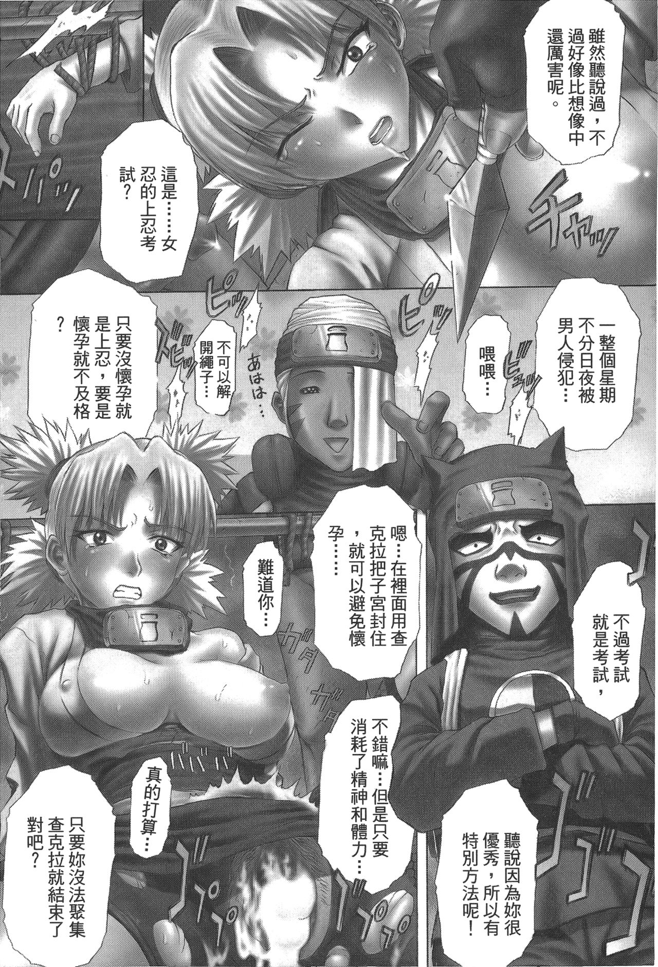 naruto ninja biography vol.02 - Page 80