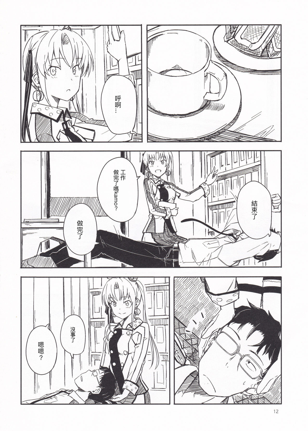 Shima Gurashi - Page 11