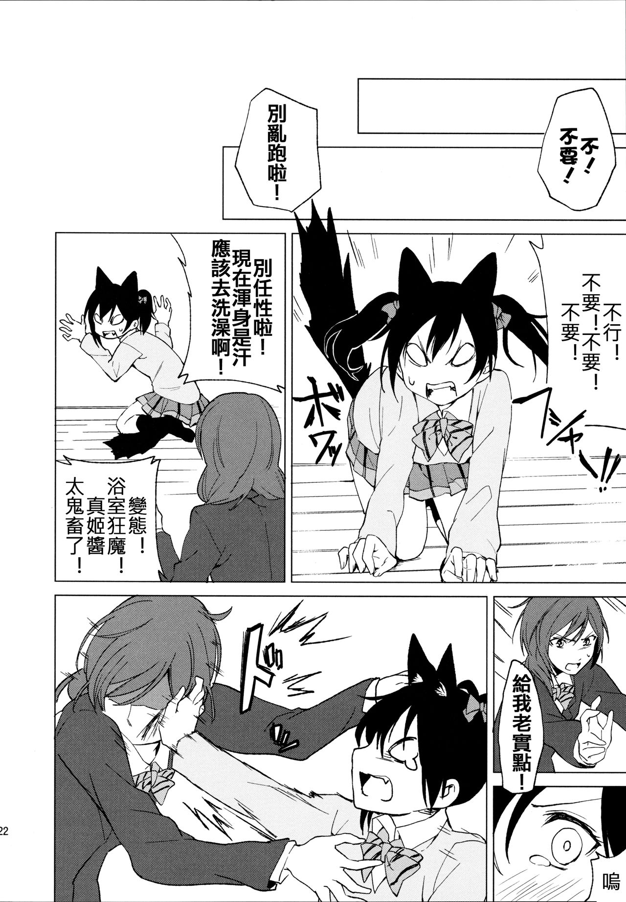 Nico Maki Nyan Nyan Hon - Page 23