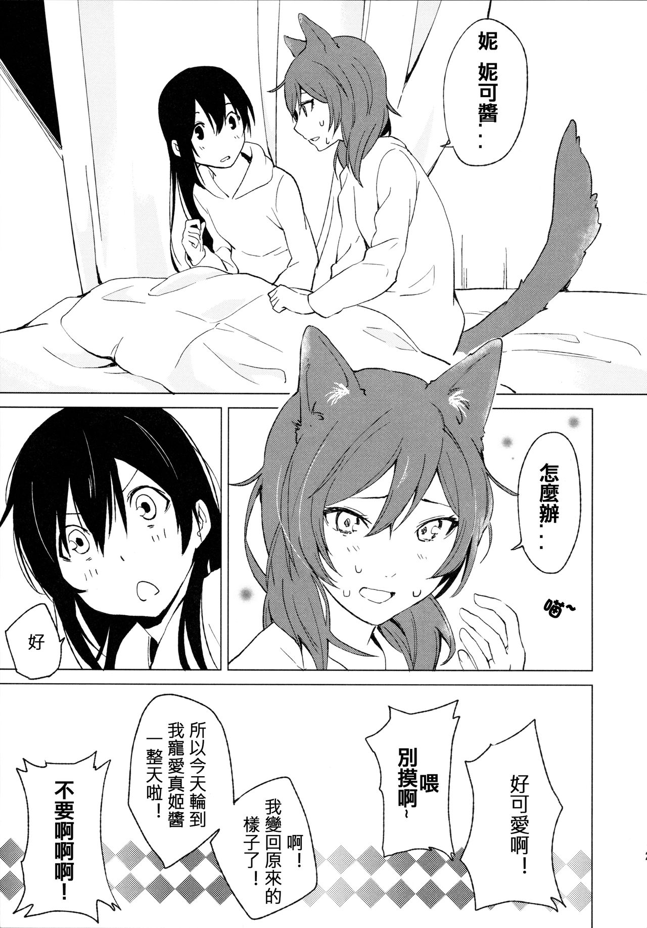 Nico Maki Nyan Nyan Hon - Page 28