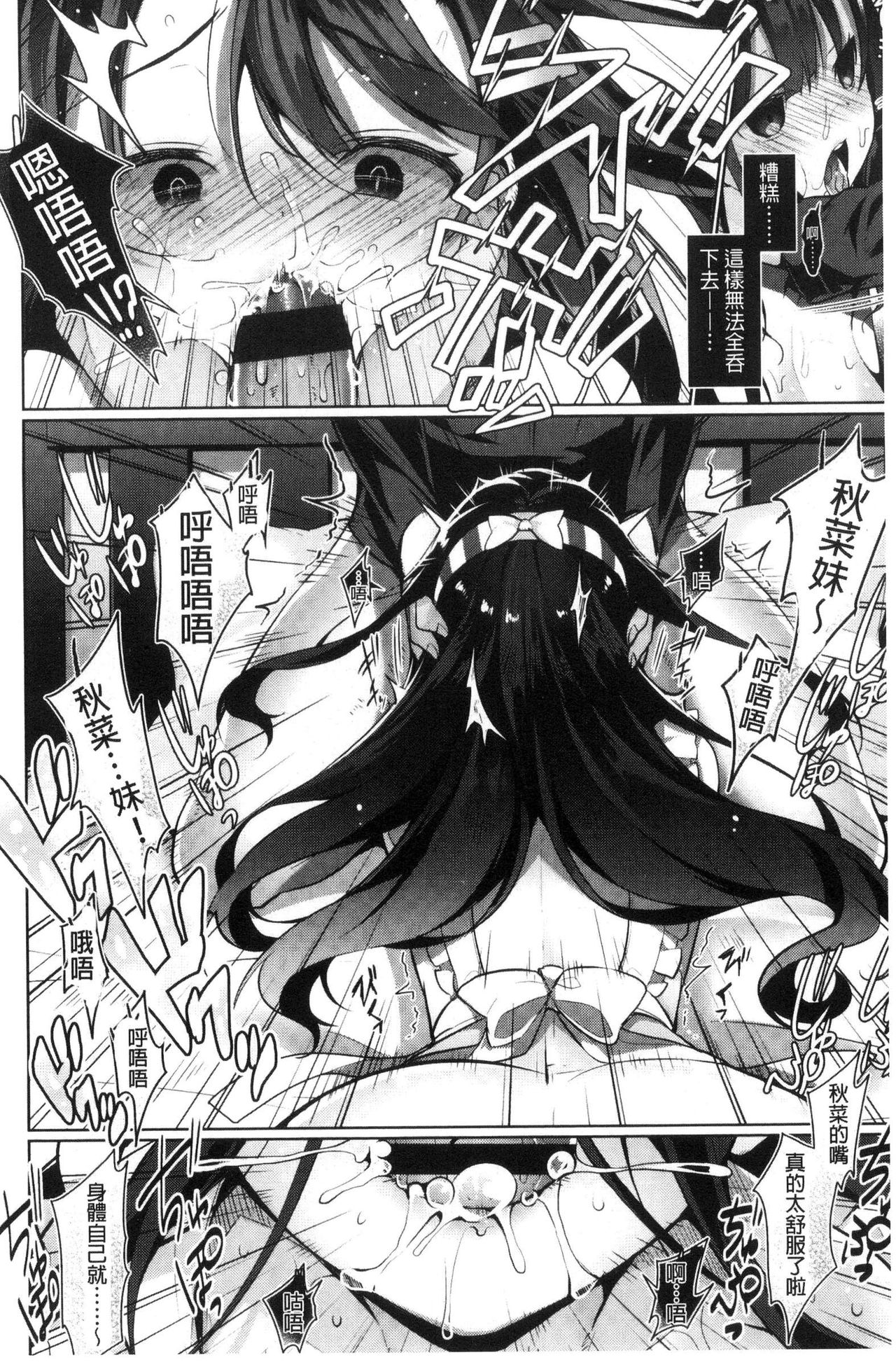 Himitsudere - Secret Love - Page 138