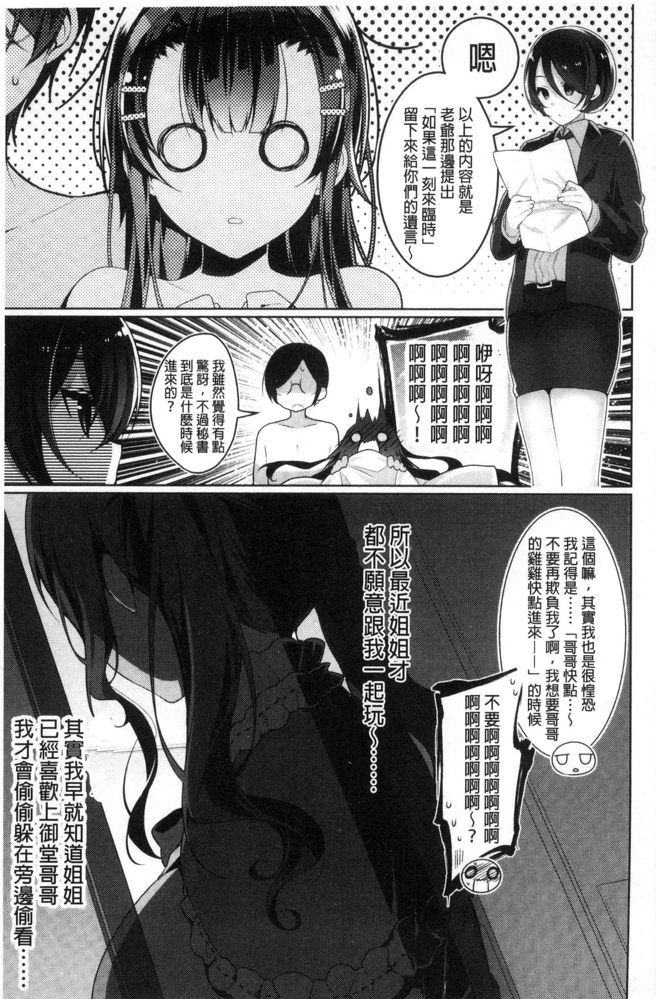 Himitsudere - Secret Love - Page 149