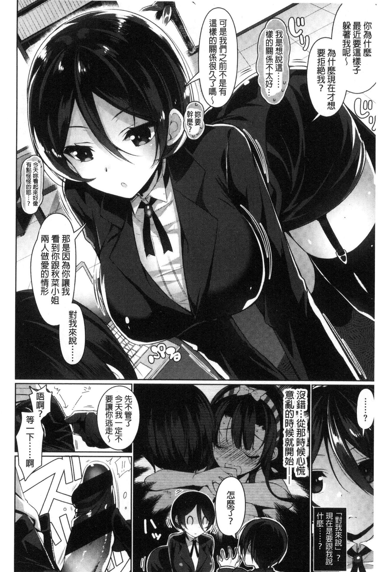 Himitsudere - Secret Love - Page 156