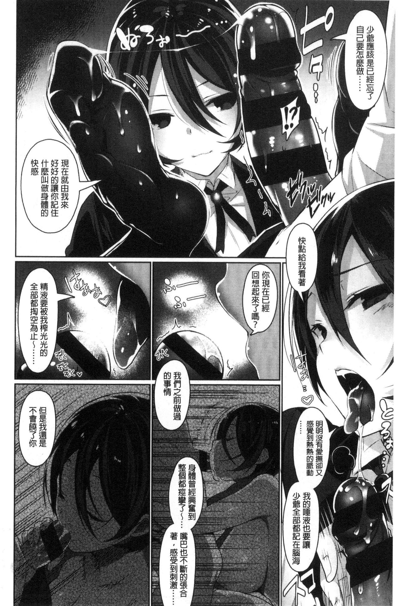 Himitsudere - Secret Love - Page 160