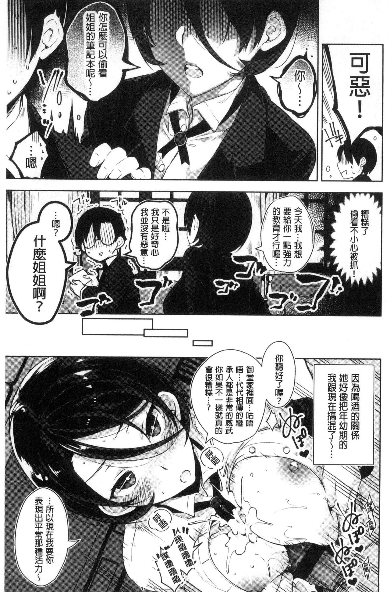 Himitsudere - Secret Love - Page 173