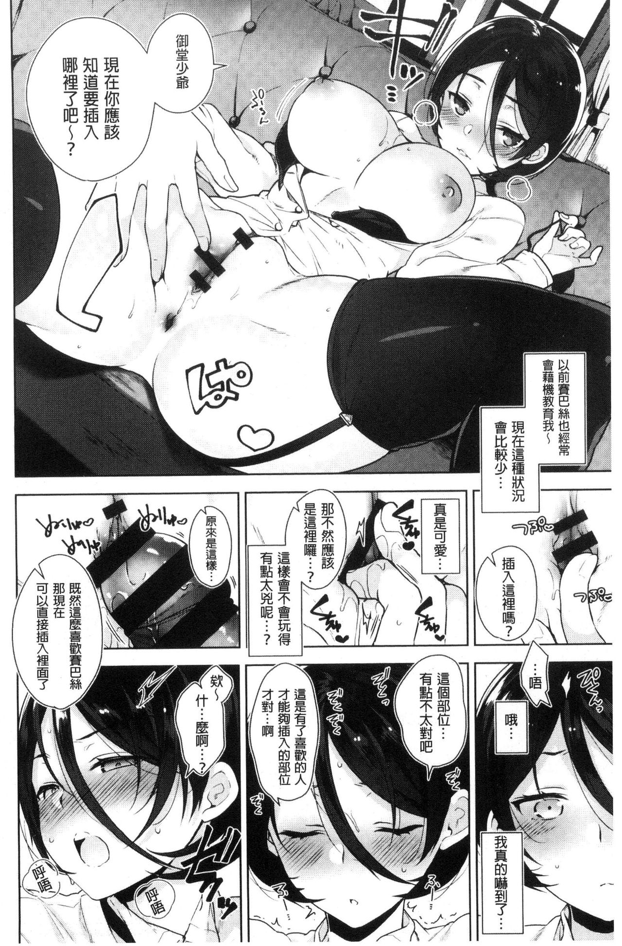 Himitsudere - Secret Love - Page 174