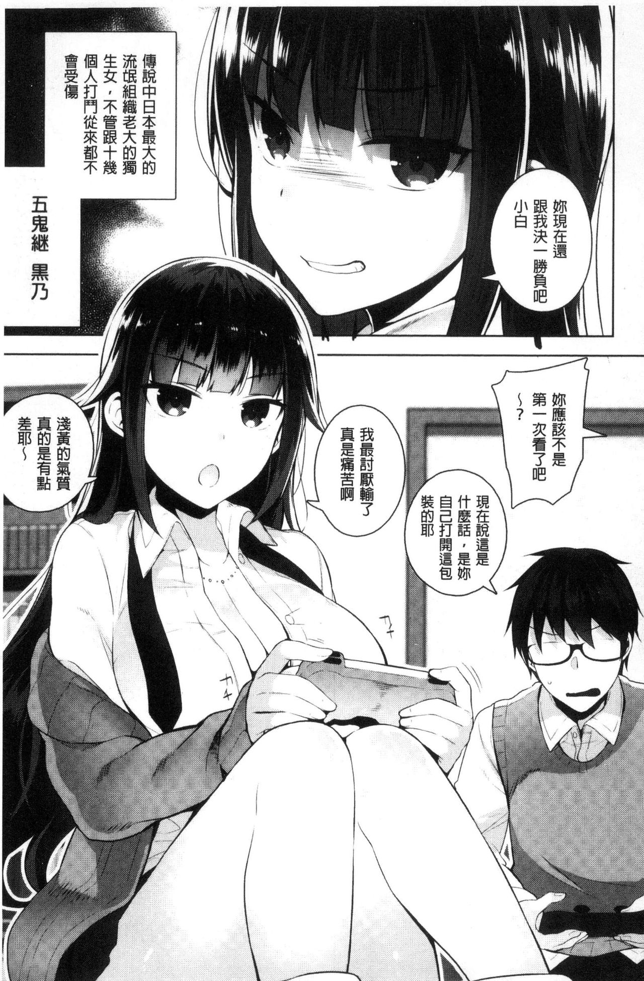 Himitsudere - Secret Love - Page 181