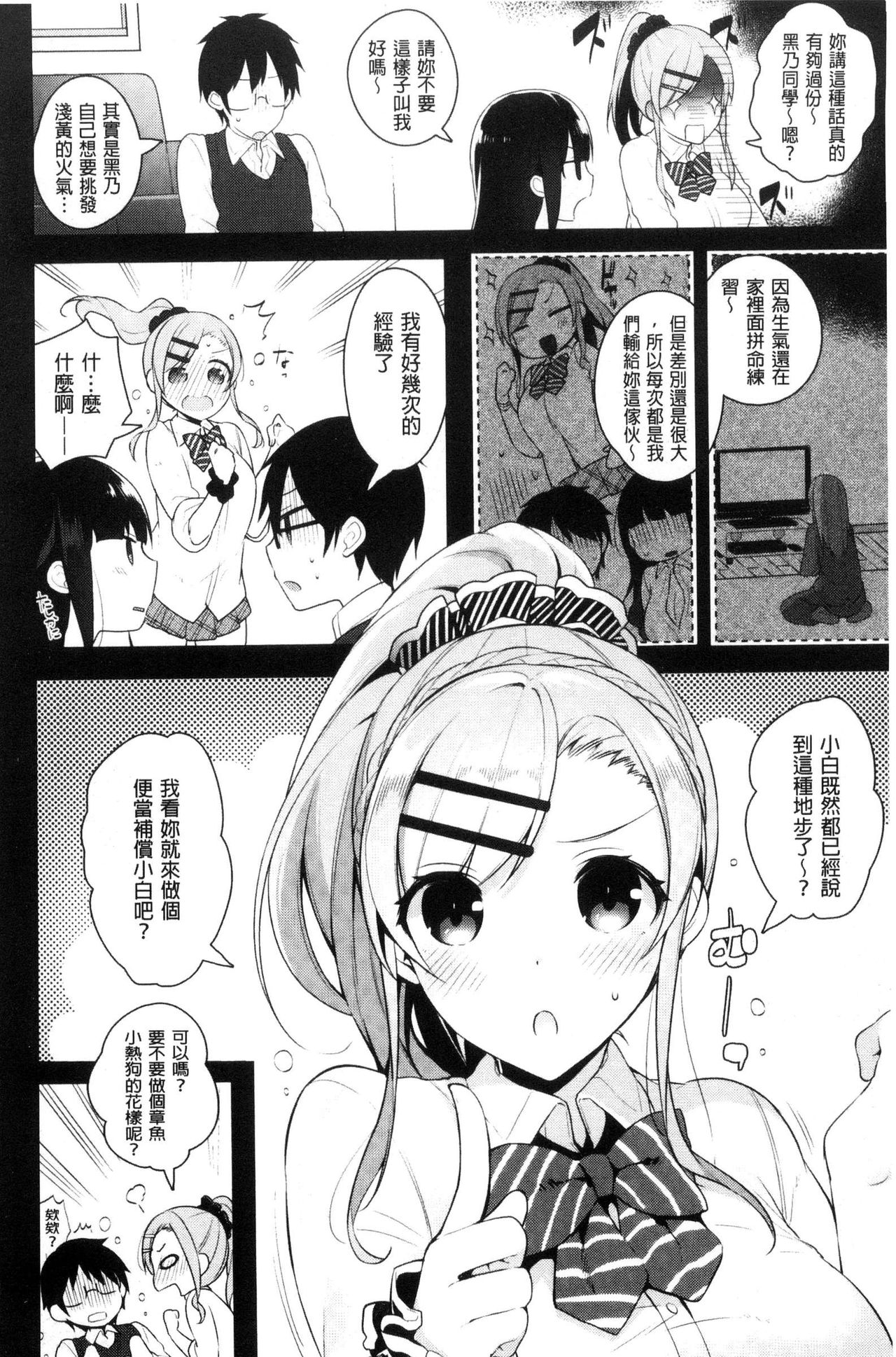 Himitsudere - Secret Love - Page 182