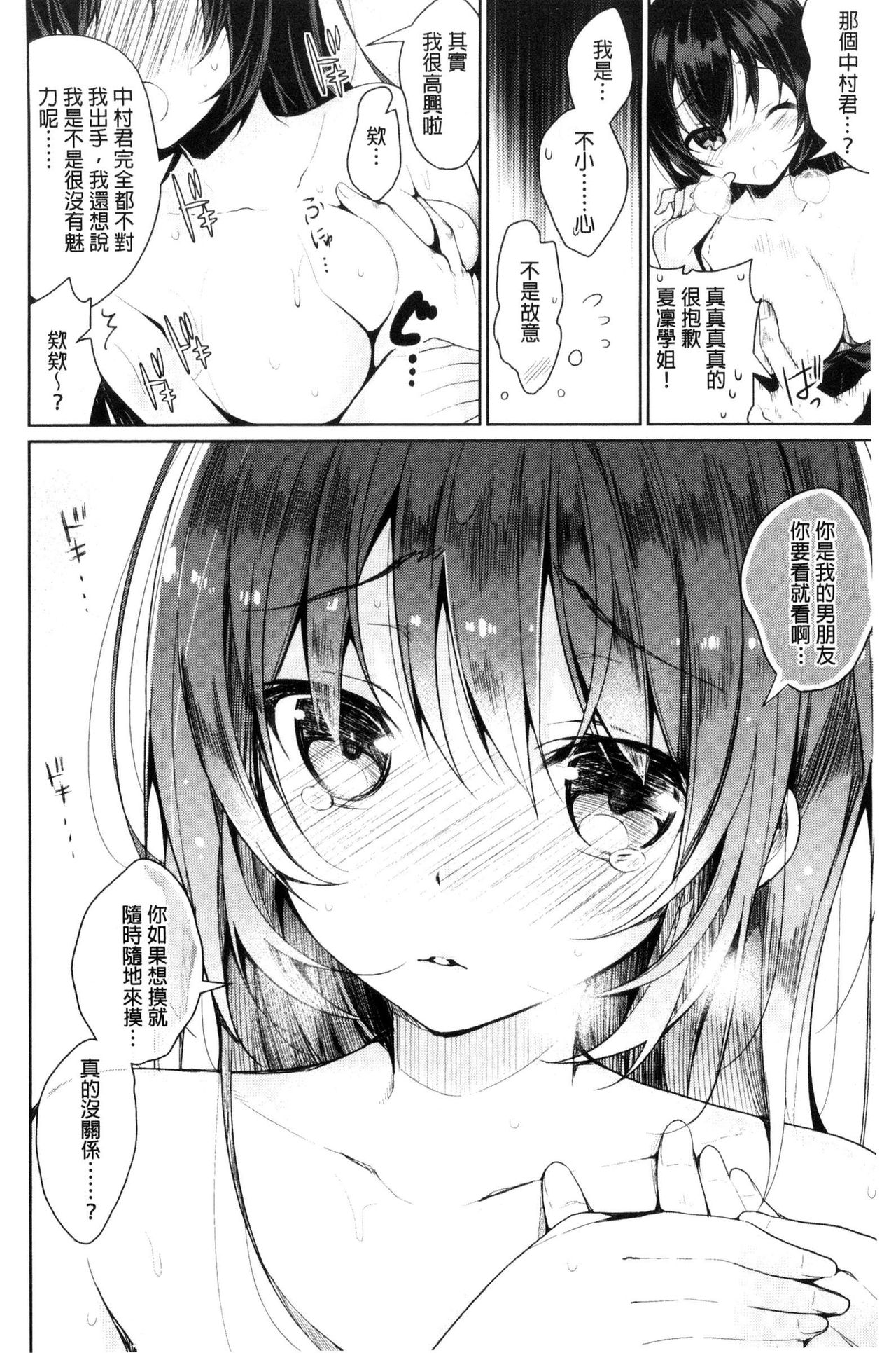 Himitsudere - Secret Love - Page 222