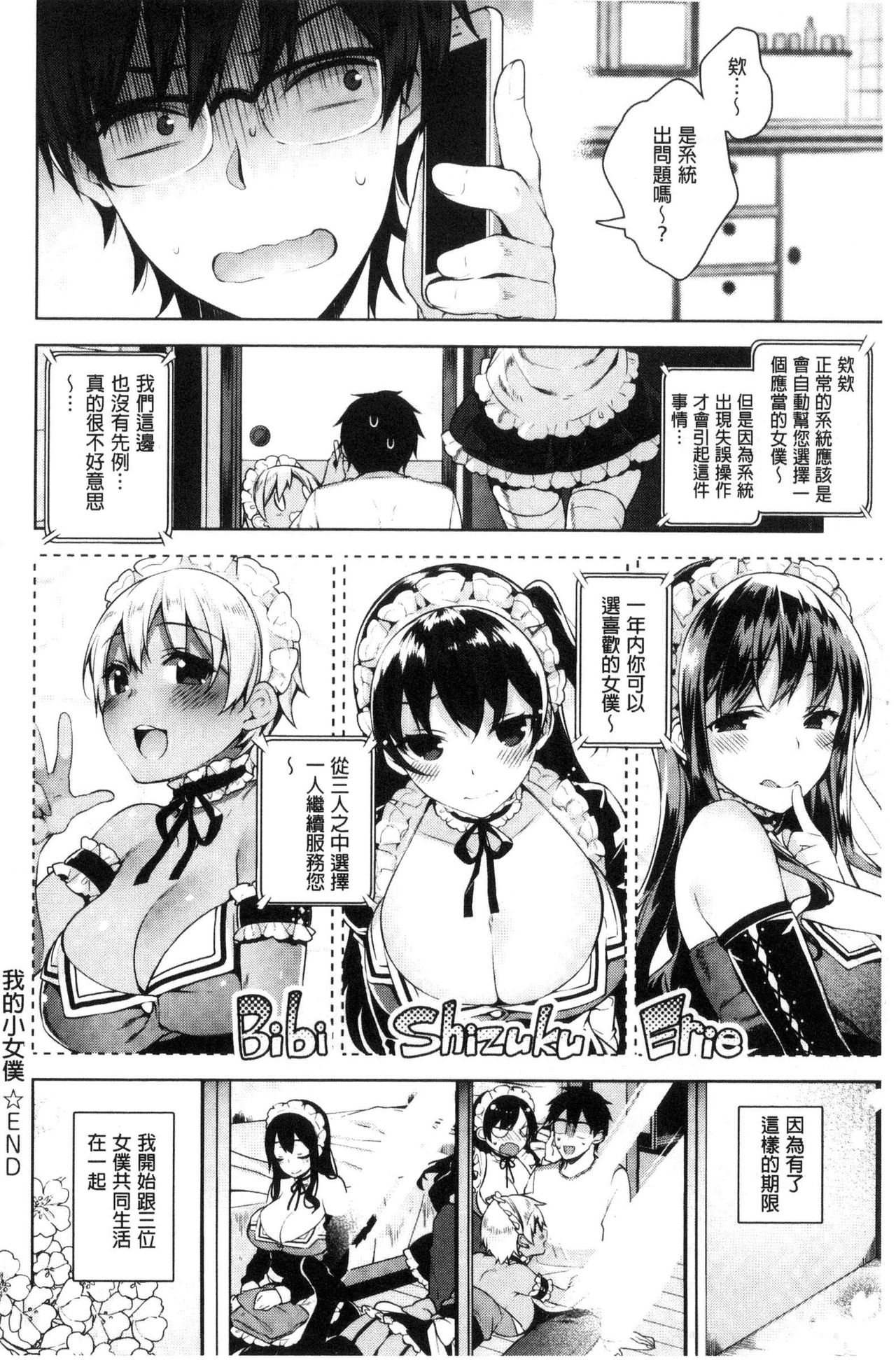 Himitsudere - Secret Love - Page 32