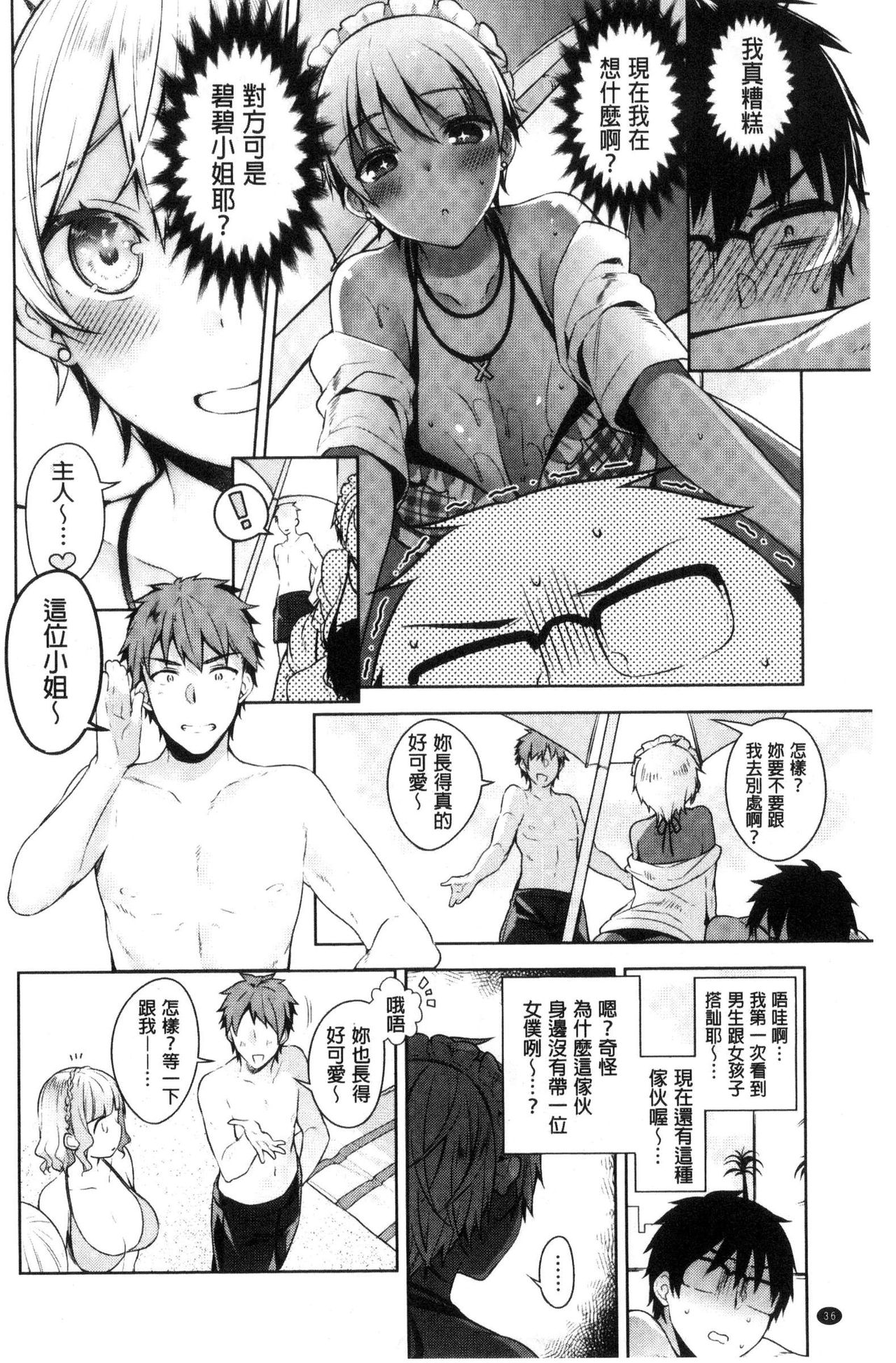 Himitsudere - Secret Love - Page 40