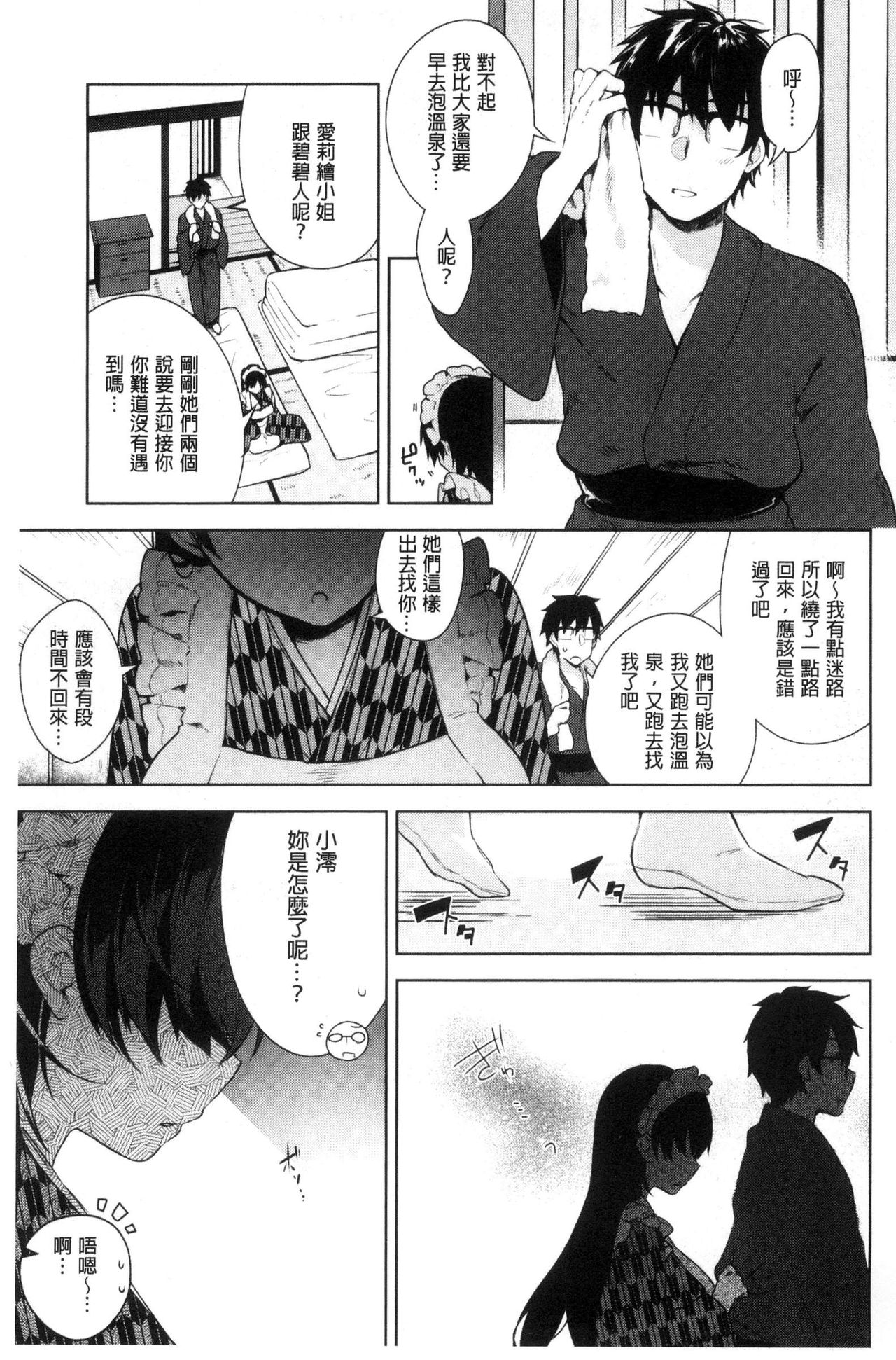 Himitsudere - Secret Love - Page 75