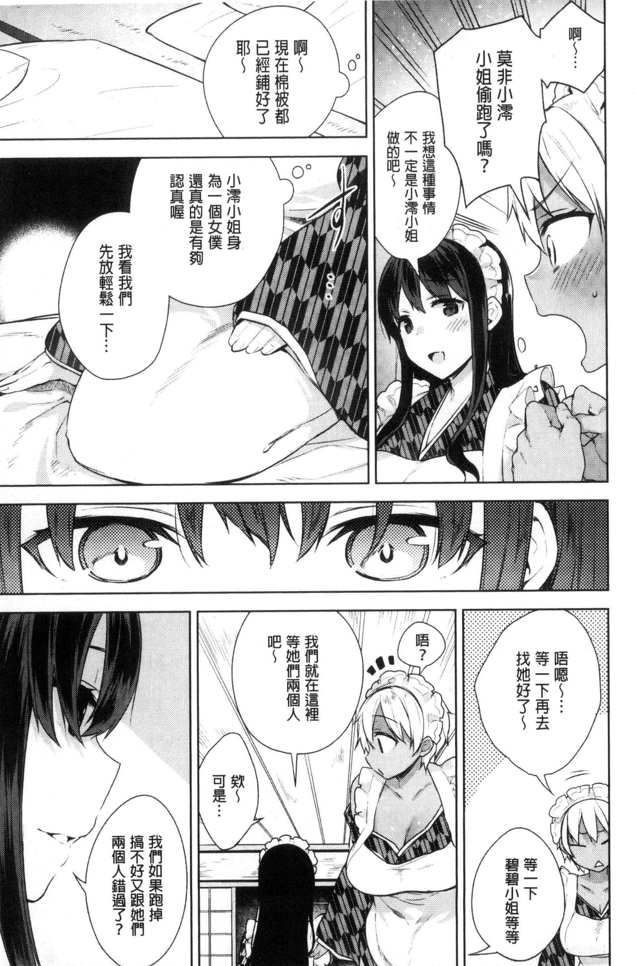 Himitsudere - Secret Love - Page 81