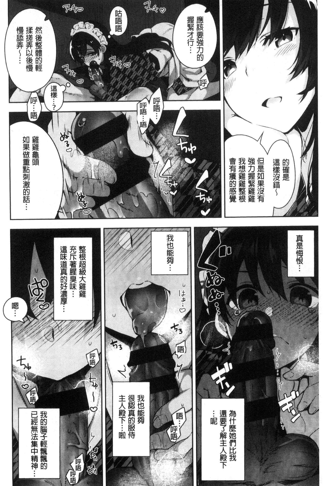Himitsudere - Secret Love - Page 88