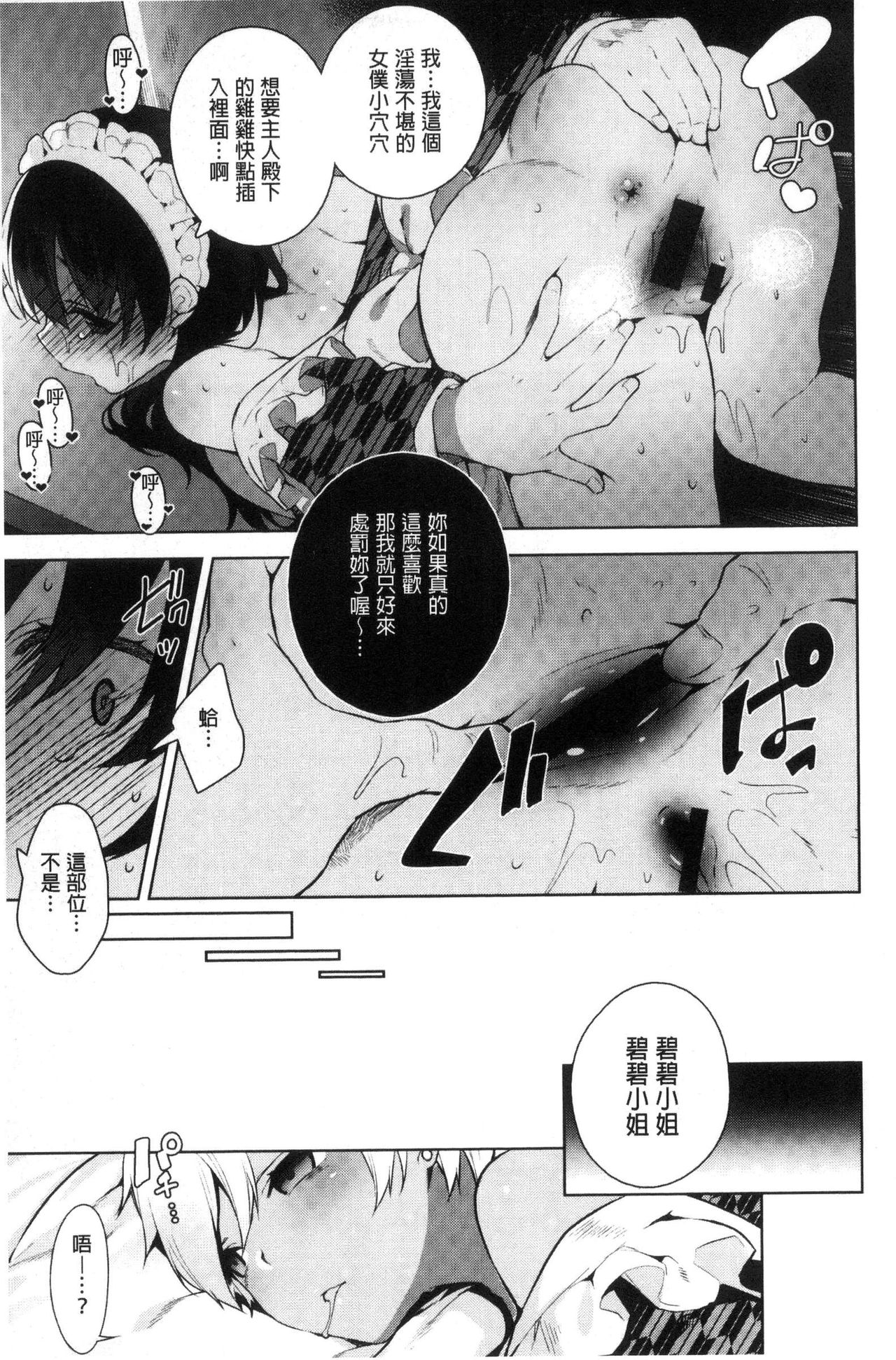 Himitsudere - Secret Love - Page 95