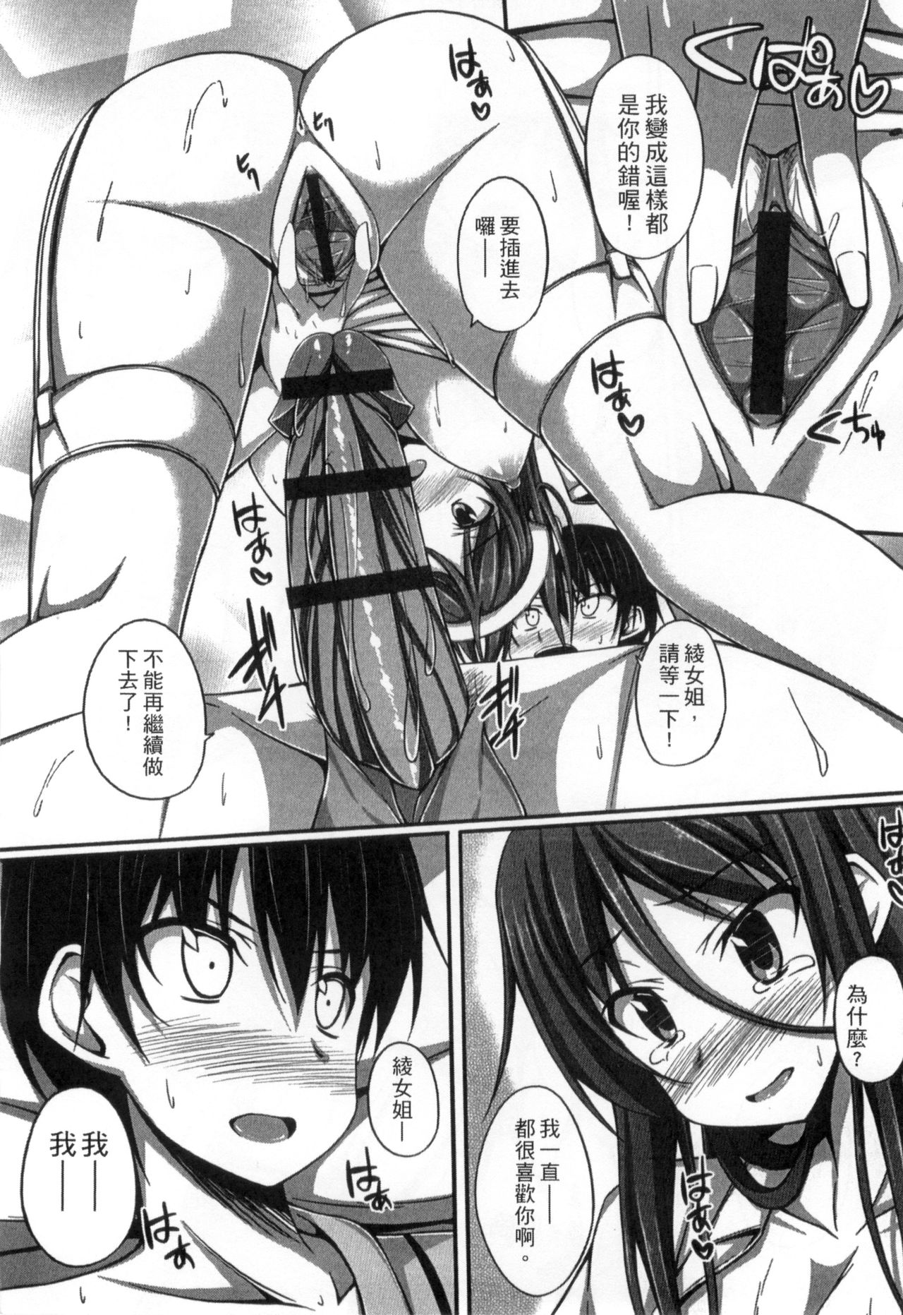 Junren Temptation | 純戀誘惑 - Page 104