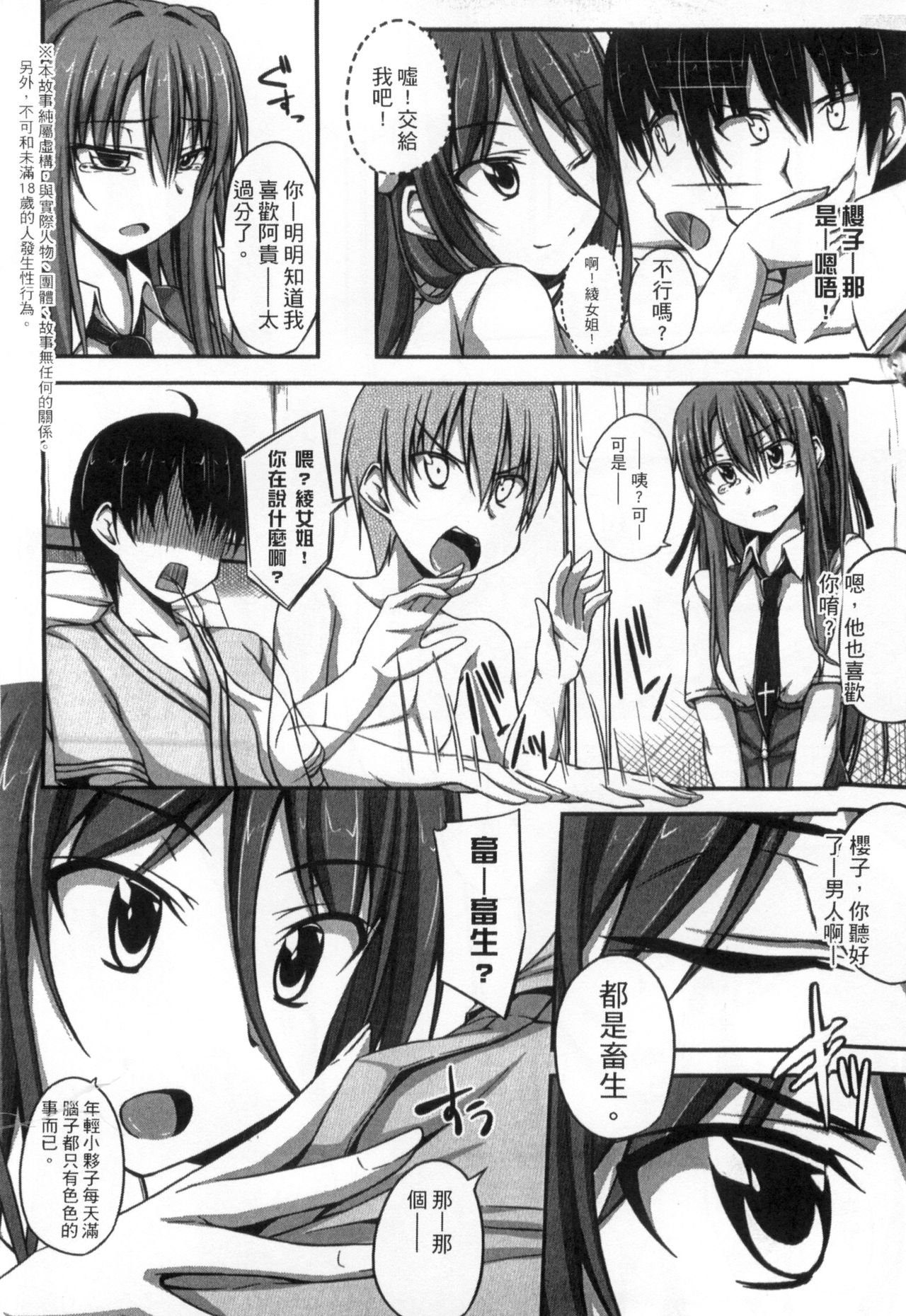 Junren Temptation | 純戀誘惑 - Page 112