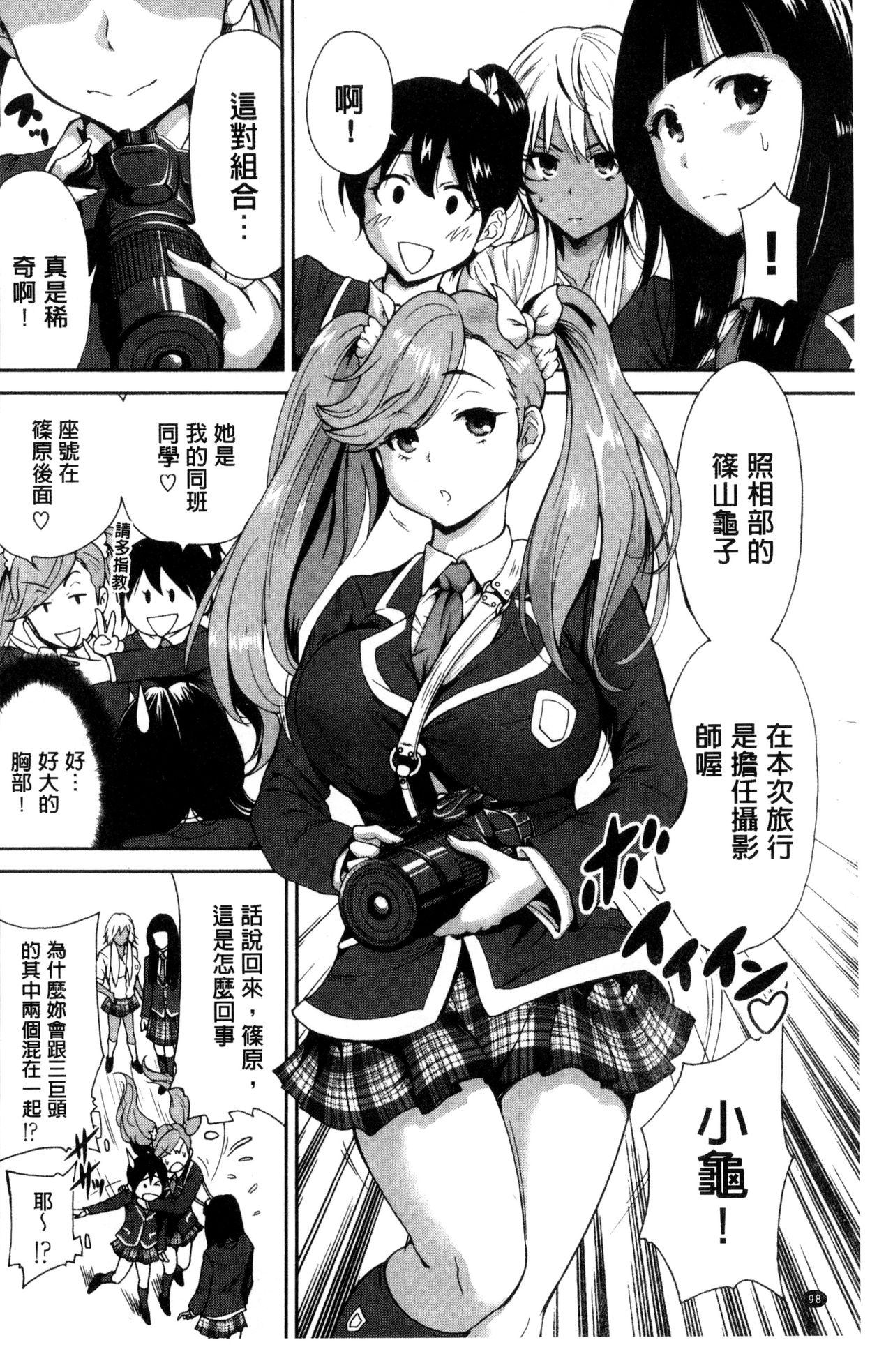 Oretoku Shuugakuryokou│我的校外教學旅行 - Page 100