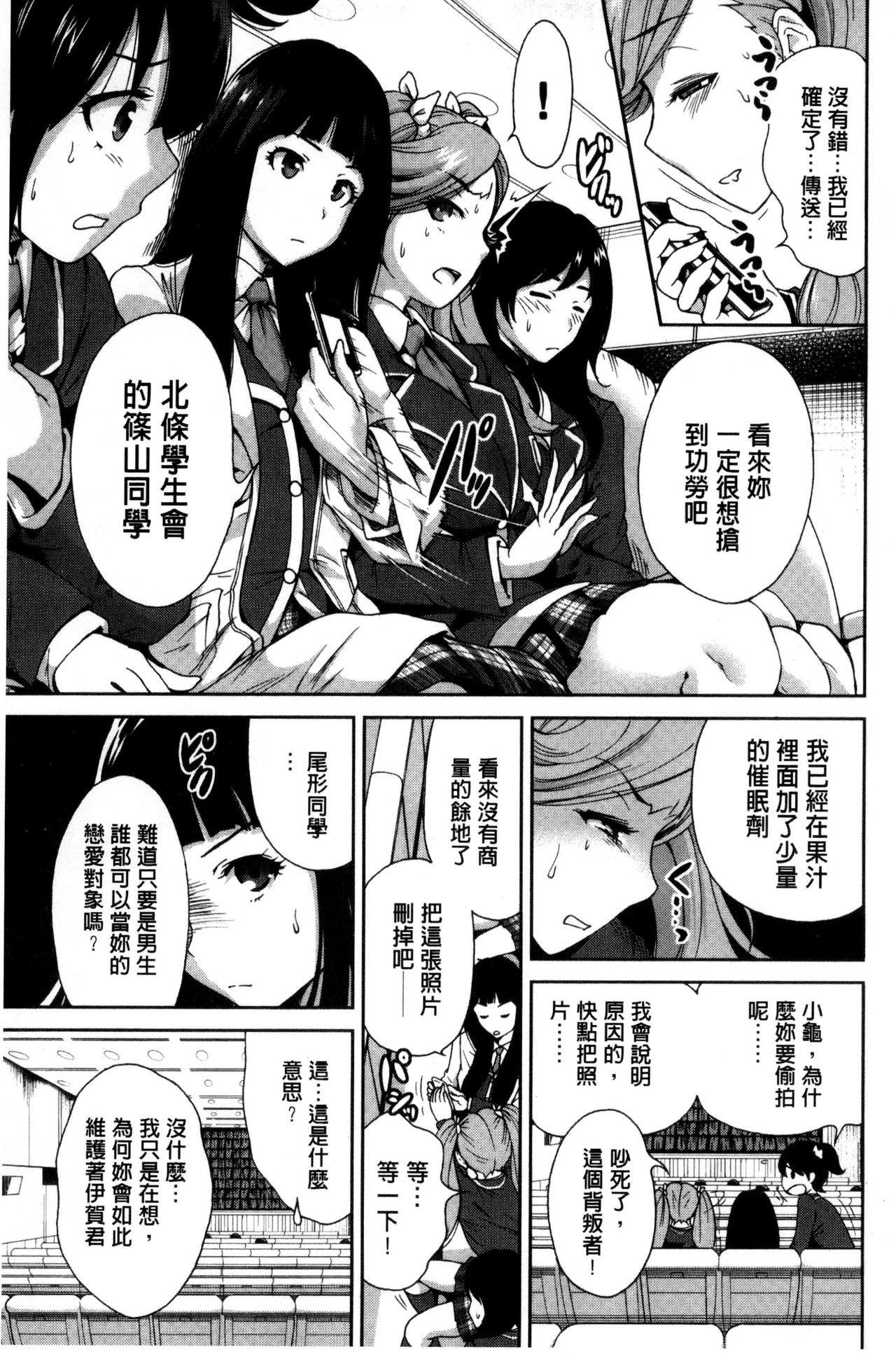 Oretoku Shuugakuryokou│我的校外教學旅行 - Page 103