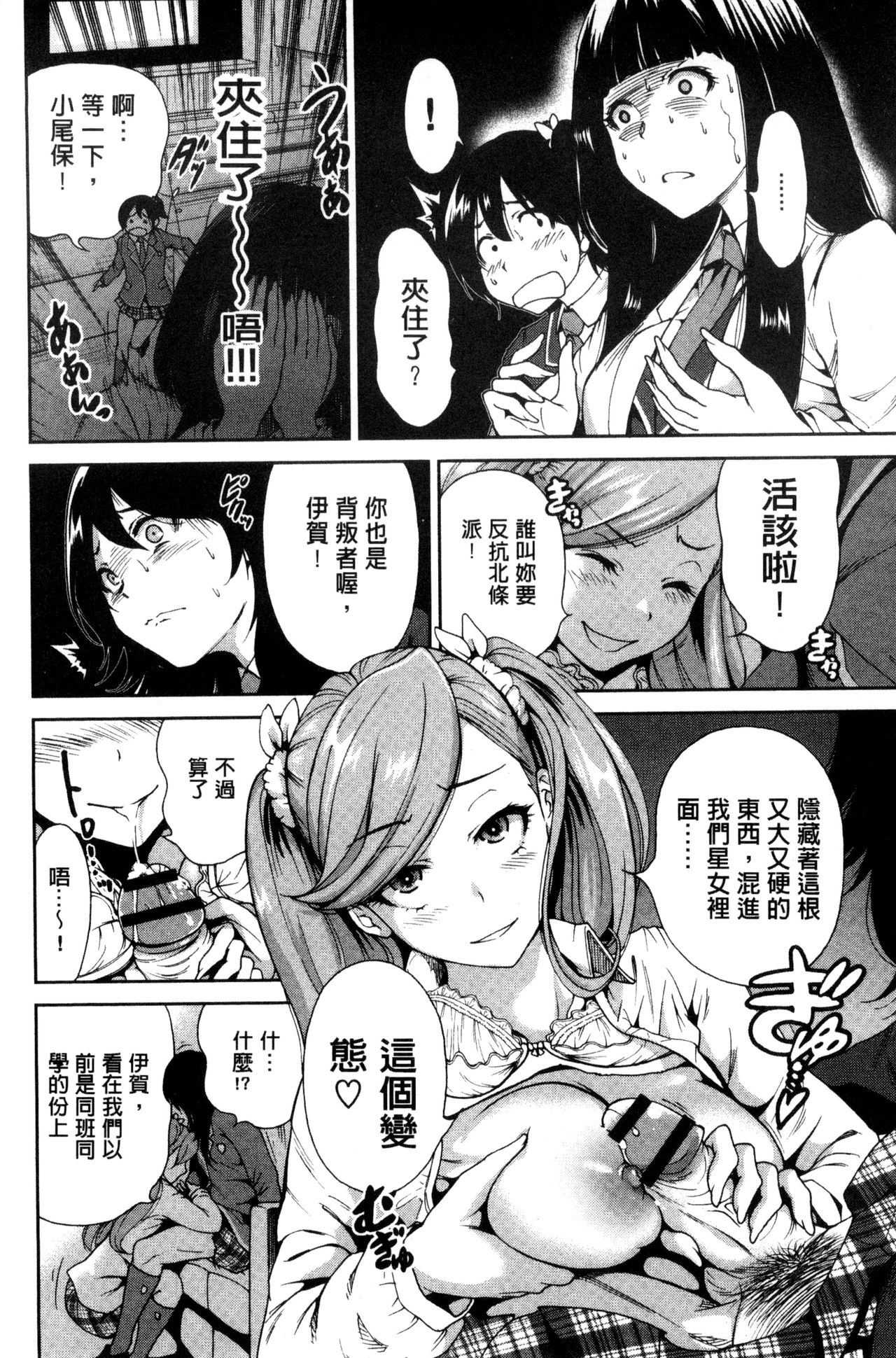 Oretoku Shuugakuryokou│我的校外教學旅行 - Page 108